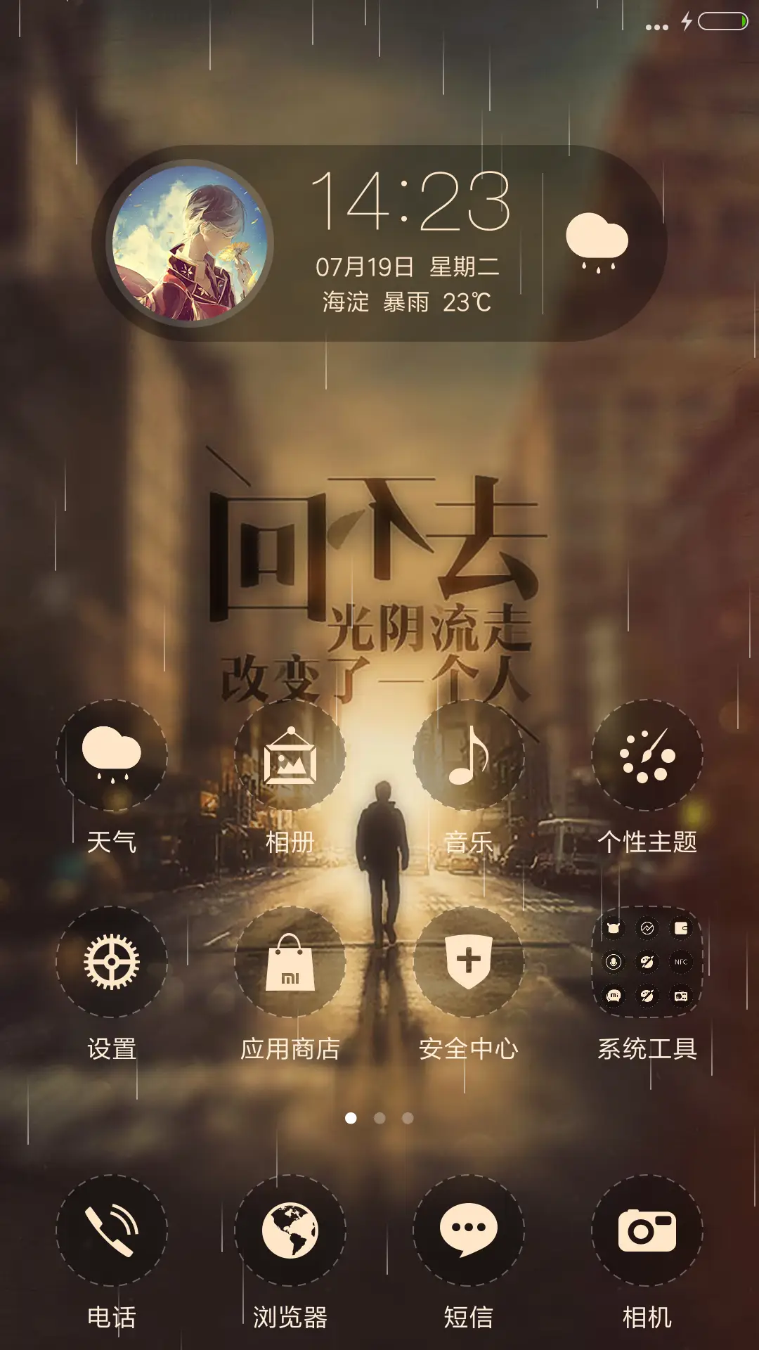 旧时光(简化版+下雨特效+全图标) - Screenshot 2