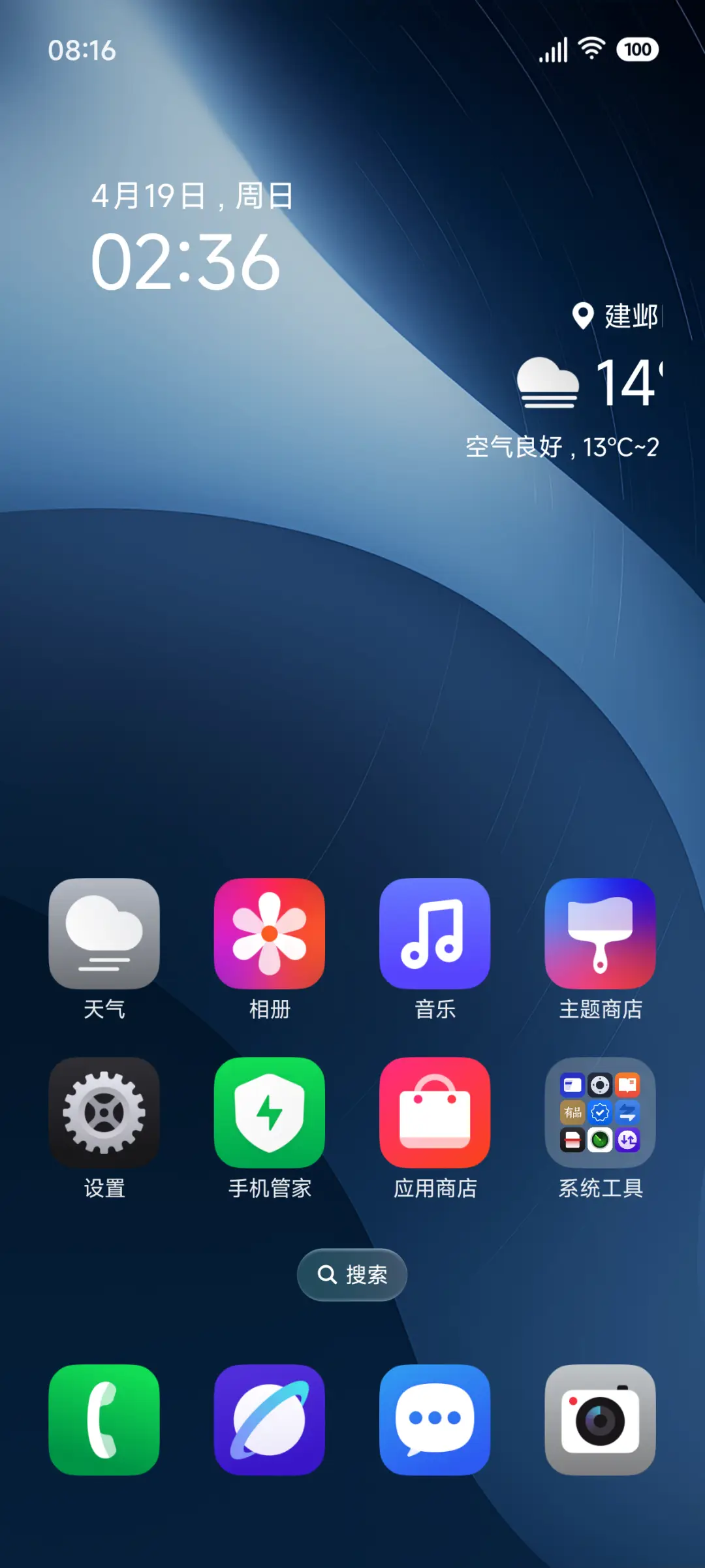 星燃OS3 - Screenshot 2