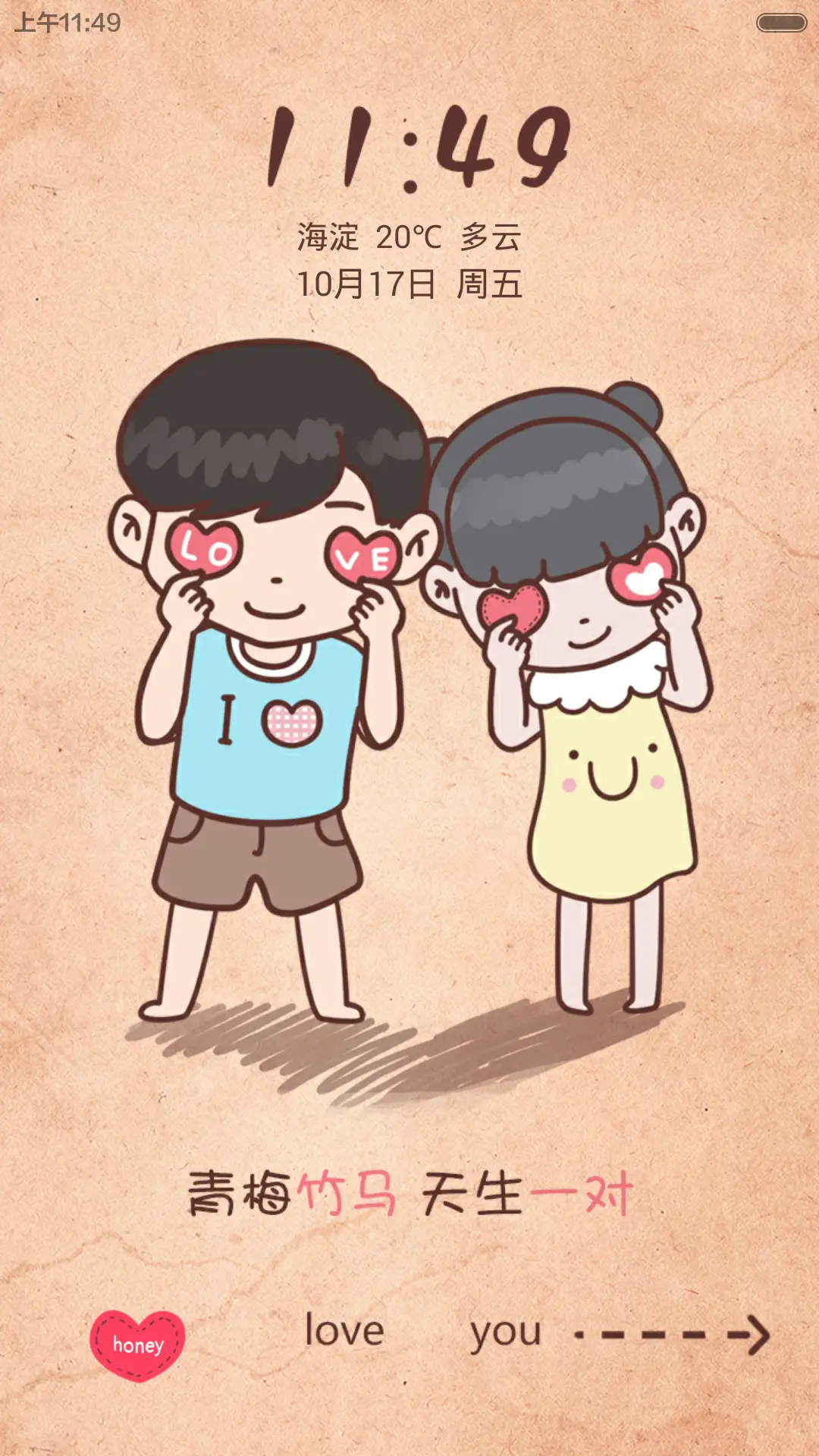 天生一对儿 - Screenshot 1