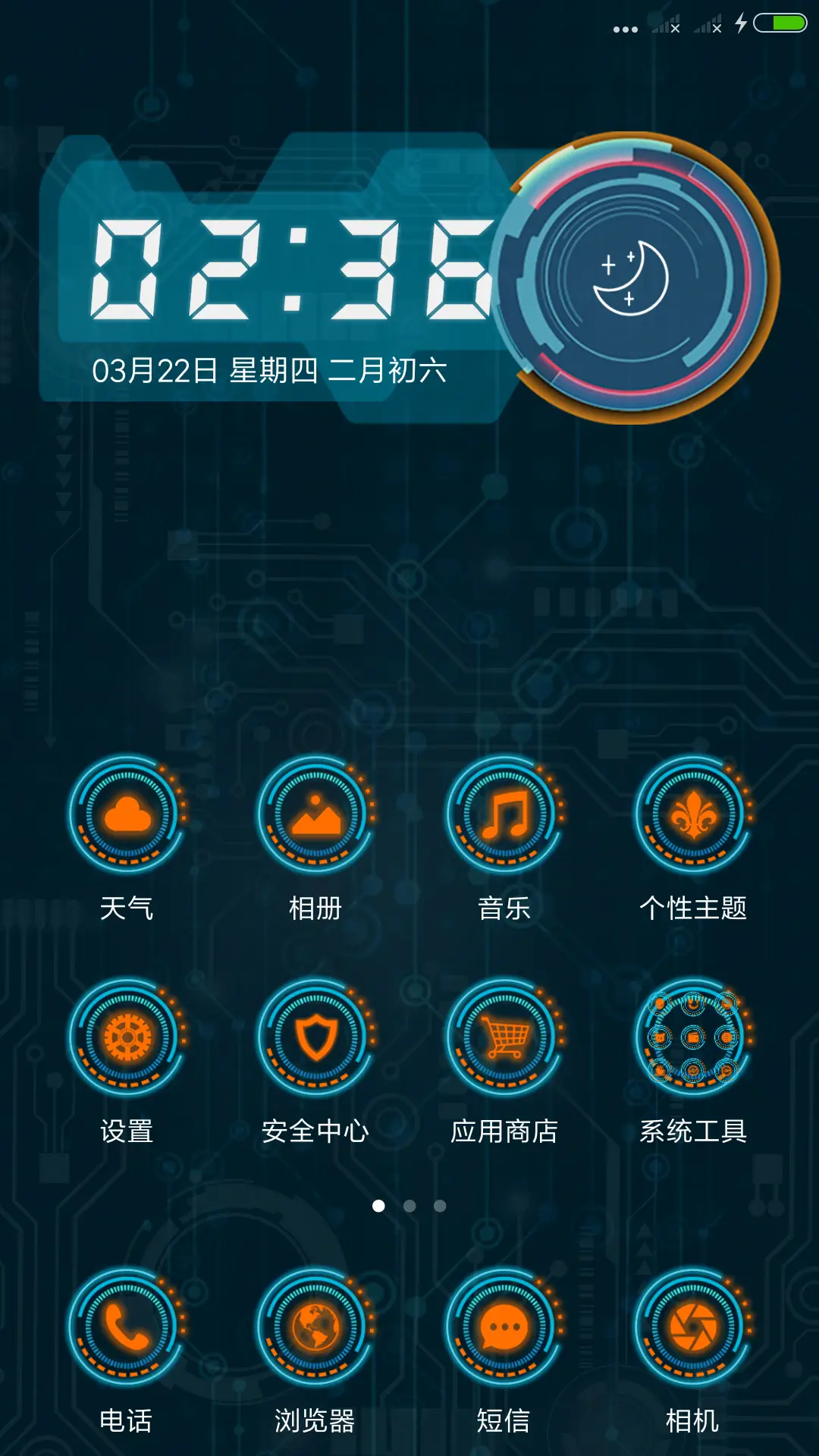 未来科技 - Screenshot 2