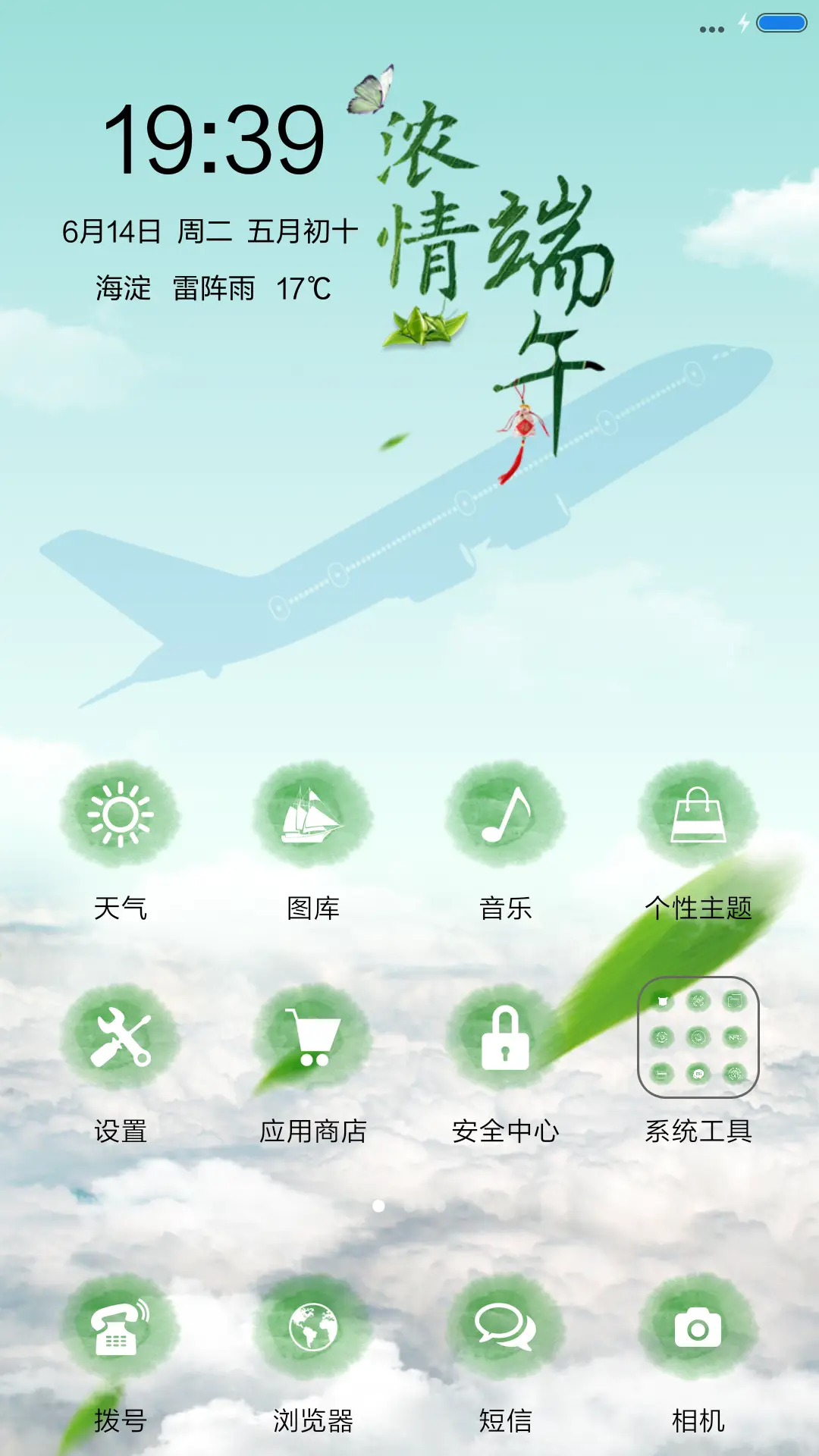 浓情端午-1米标准版 - Screenshot 2