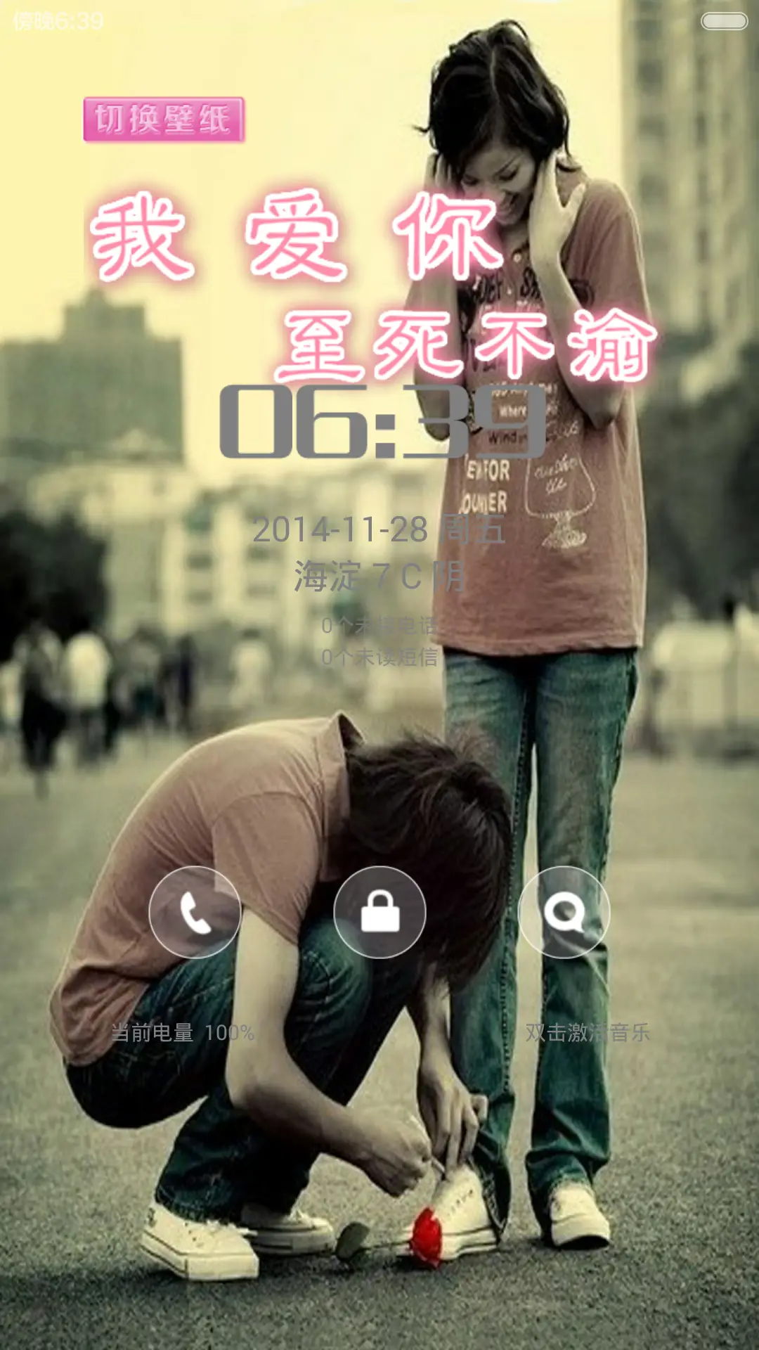 至死不渝（五锁屏+自定义壁纸+全图标覆盖）