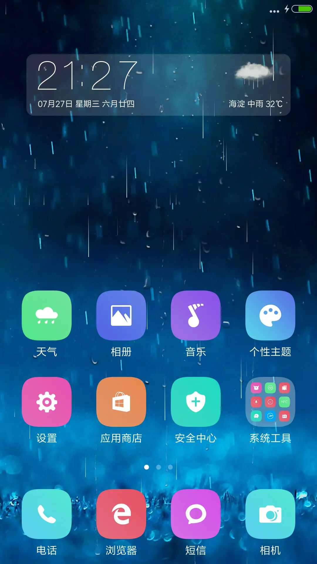 (下雨特效)新颜(头像自定义) - Screenshot 2