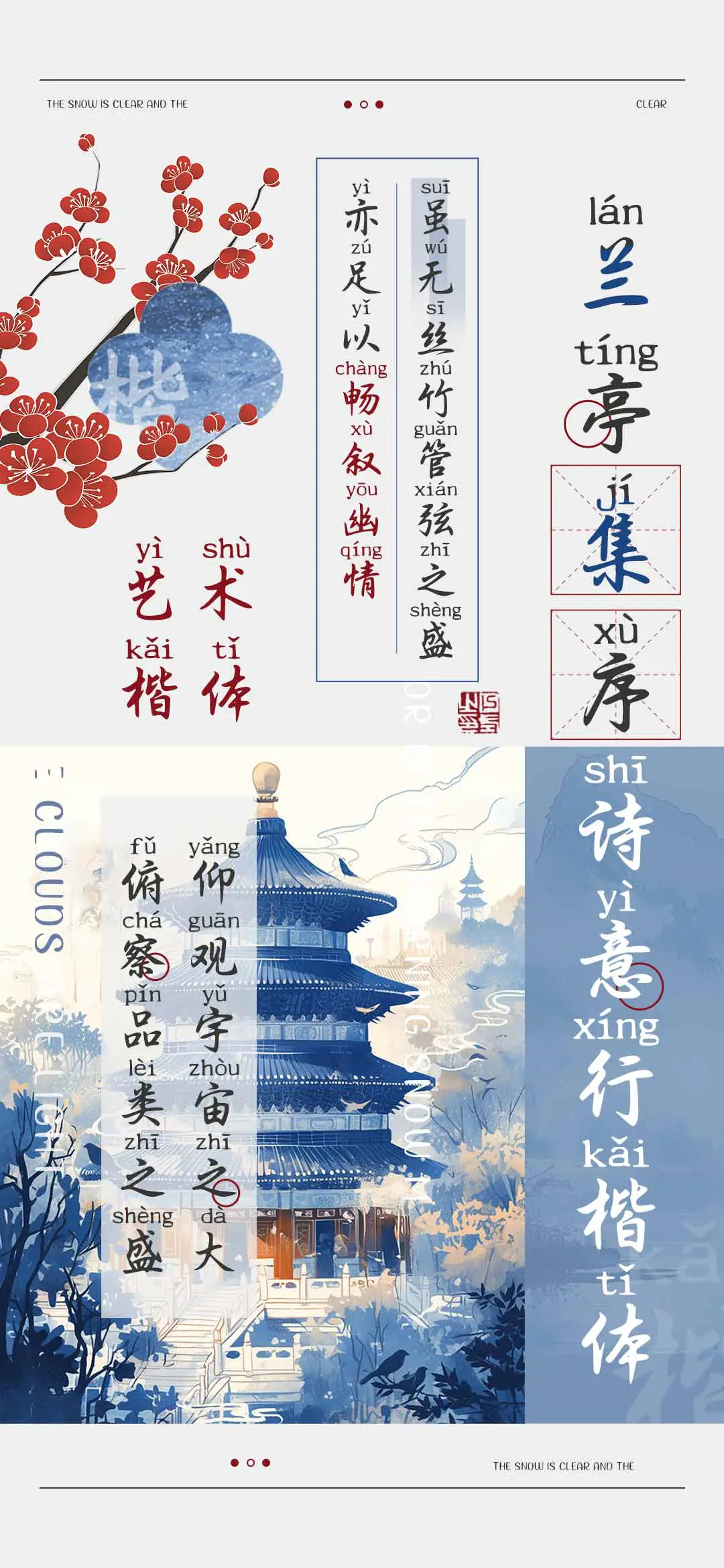 兰亭集序诗意行楷体 - Screenshot 1