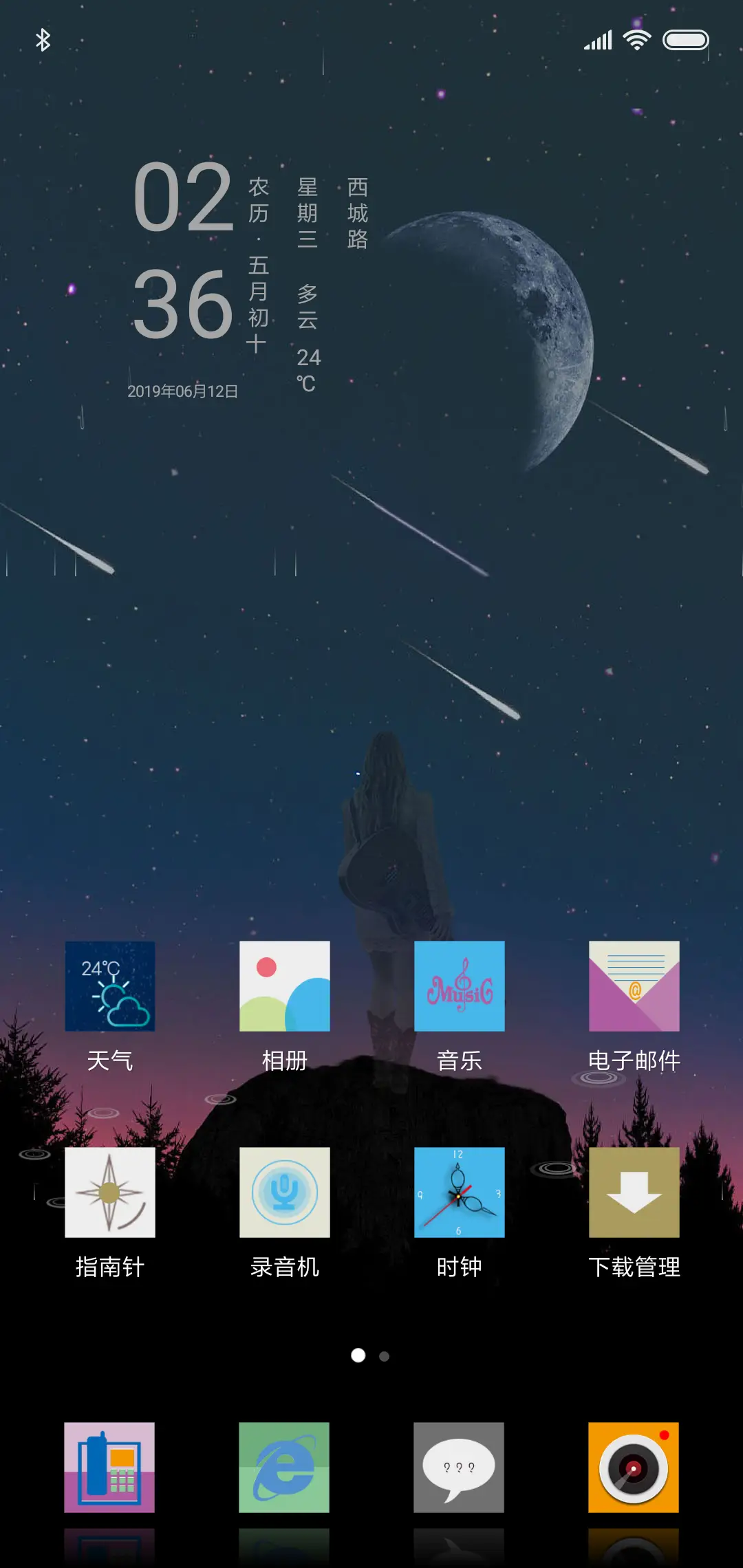 流浪 - Screenshot 2