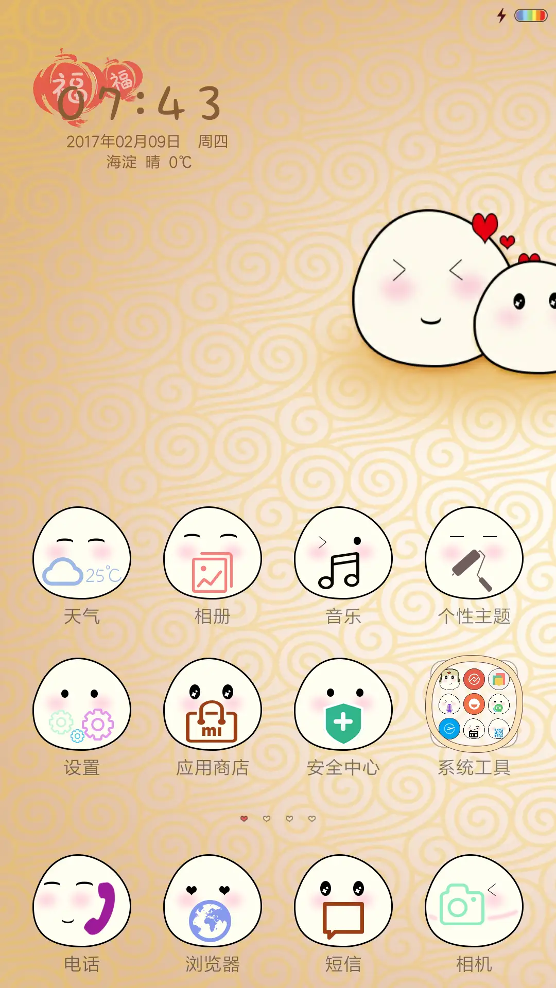 多彩小汤圆 - Screenshot 2