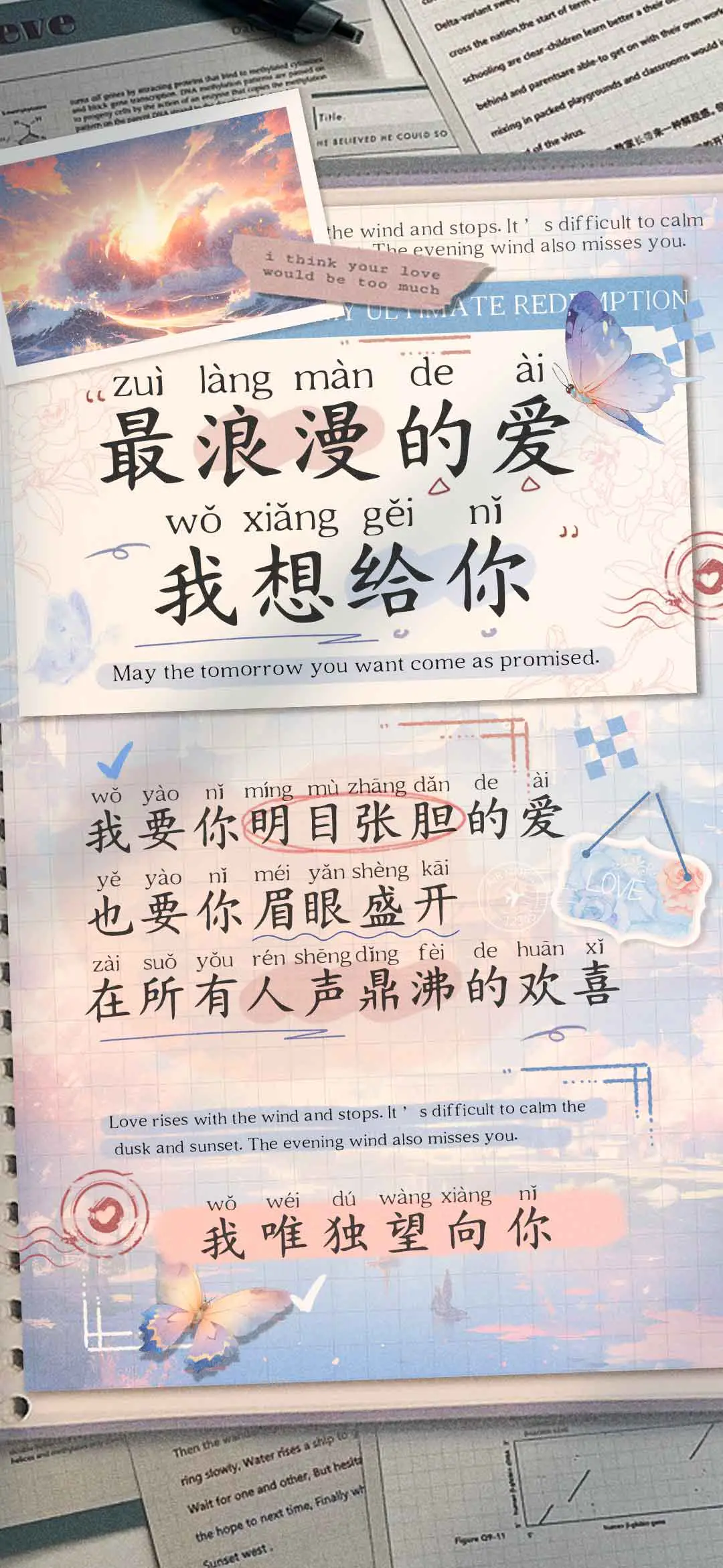 最浪漫的爱我想给你 - Screenshot 1