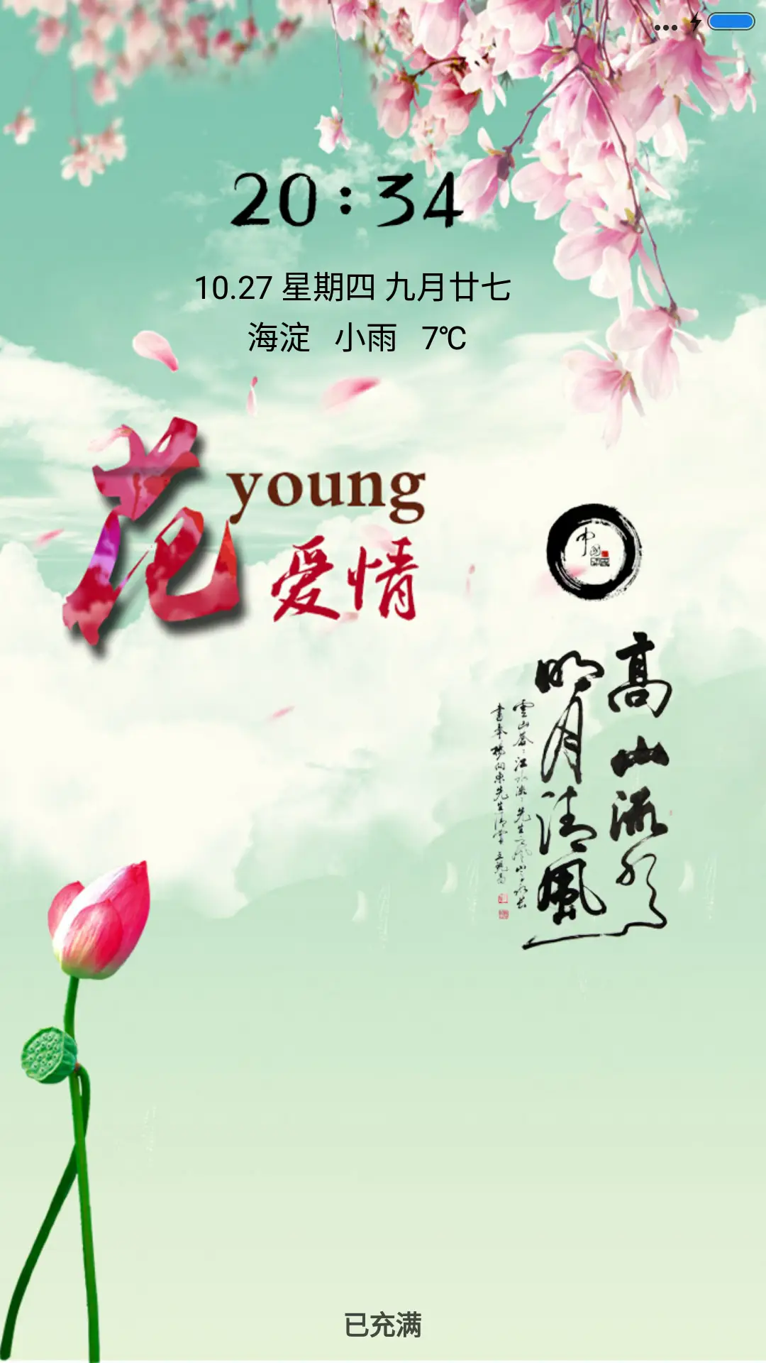 花样爱情