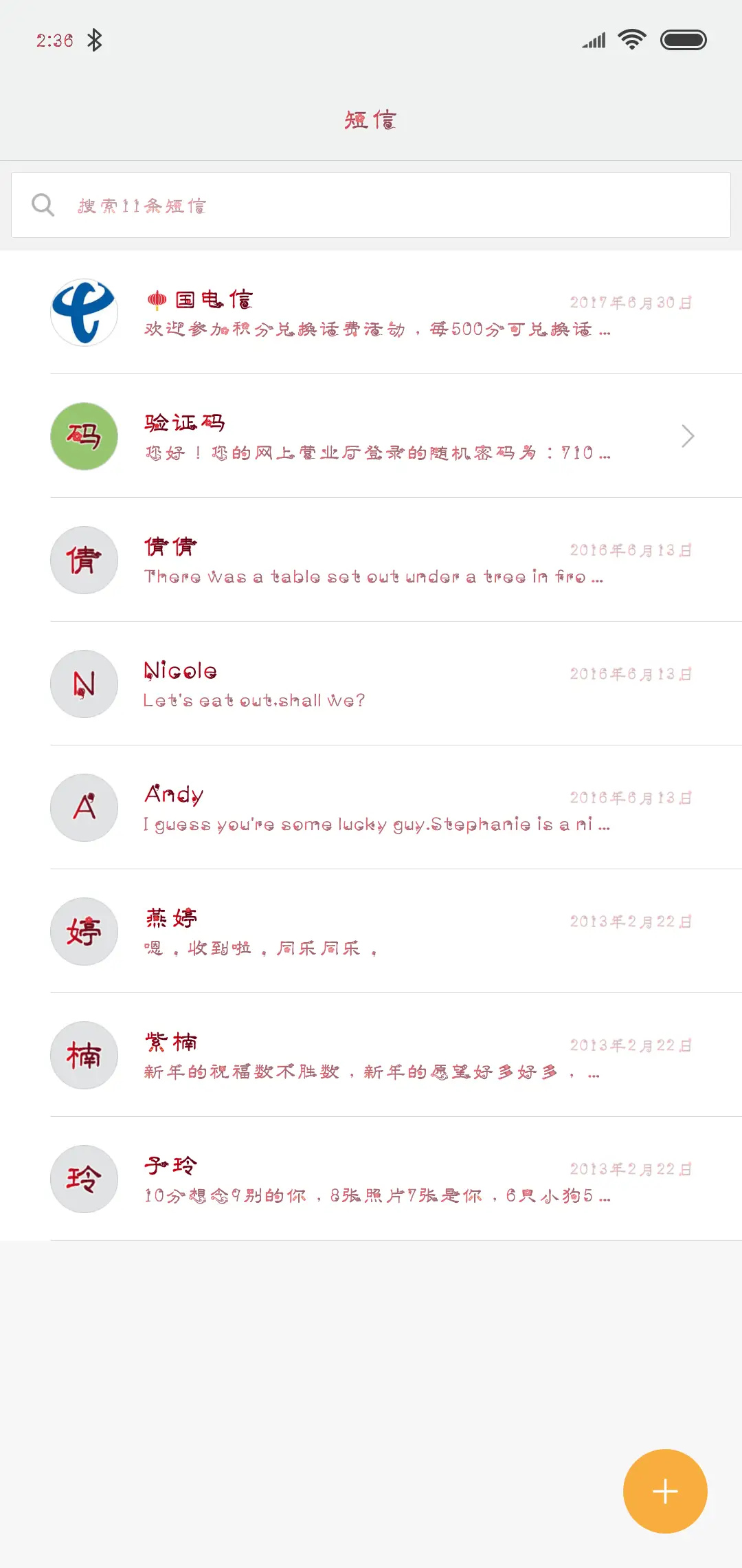 义启过新年 - Screenshot 2