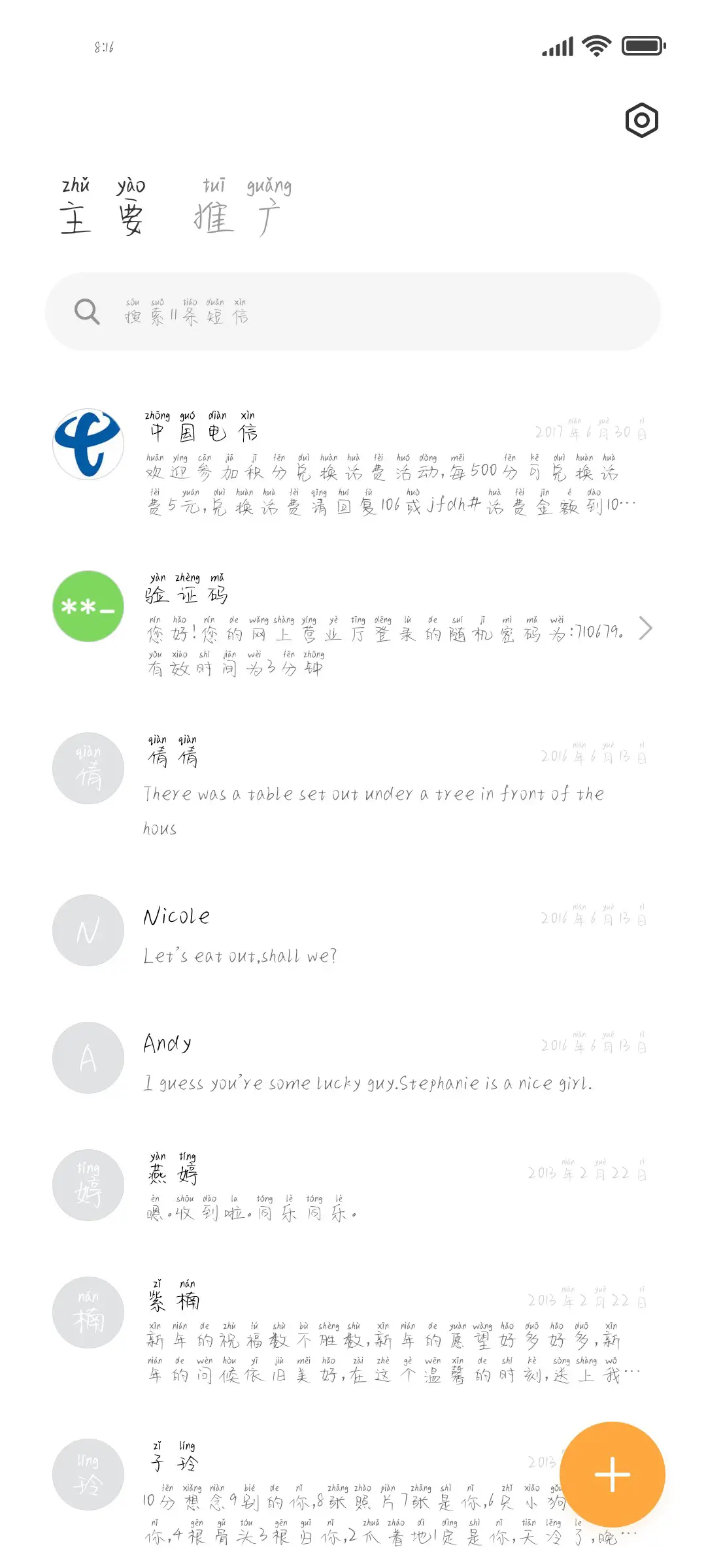 愿信你谎言只因我傻 - Screenshot 2