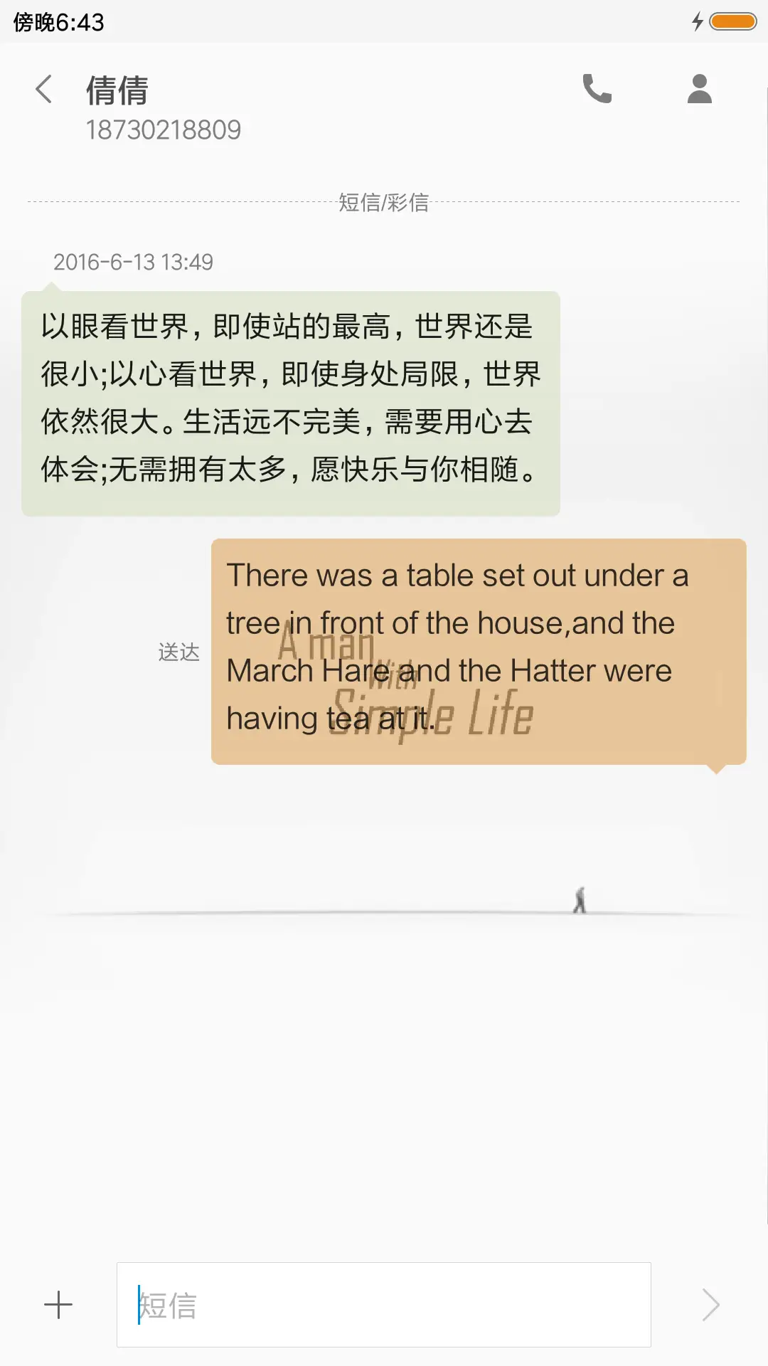 一个人的生活 - Screenshot 8