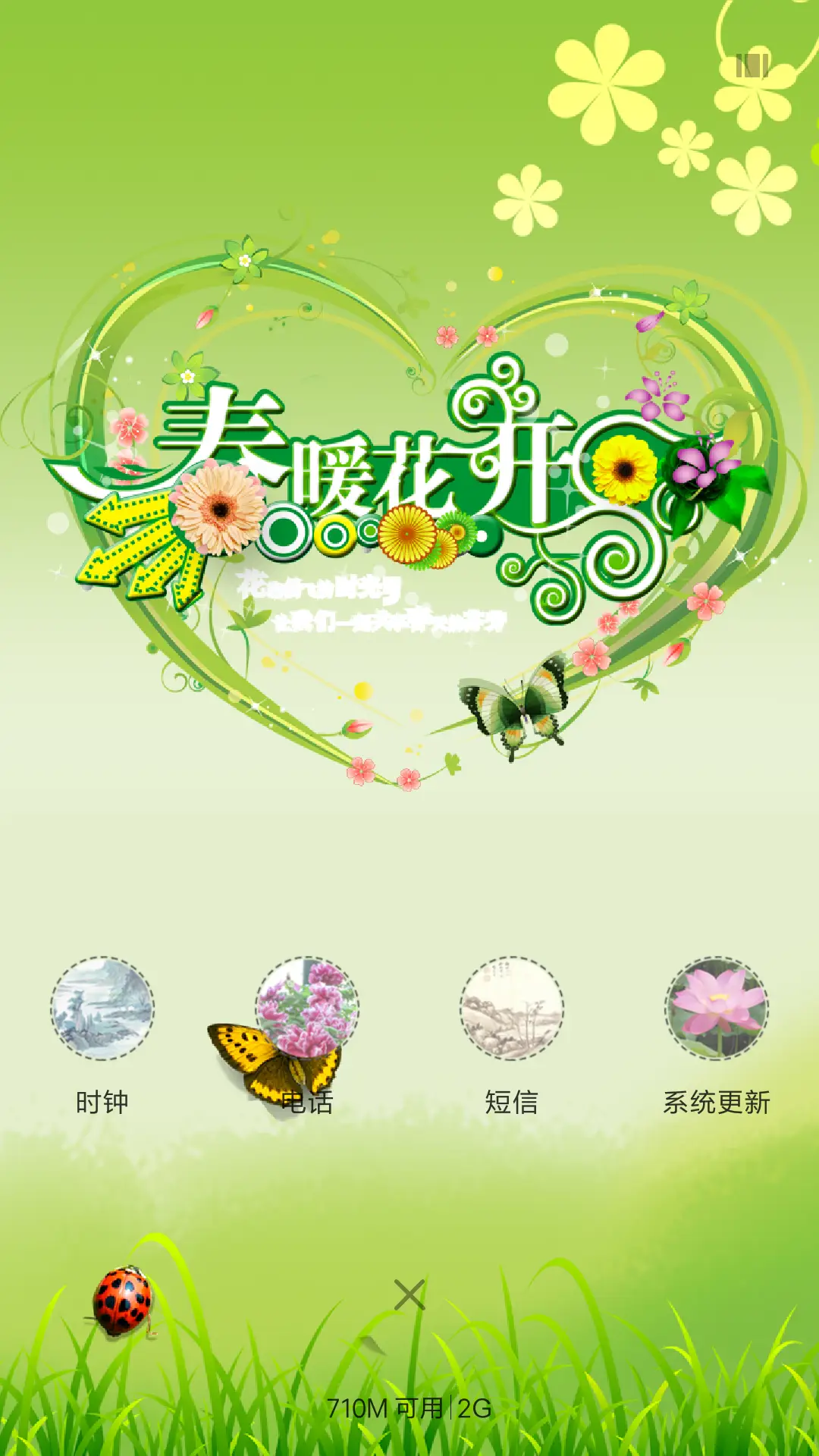 春暖花开 - Screenshot 4