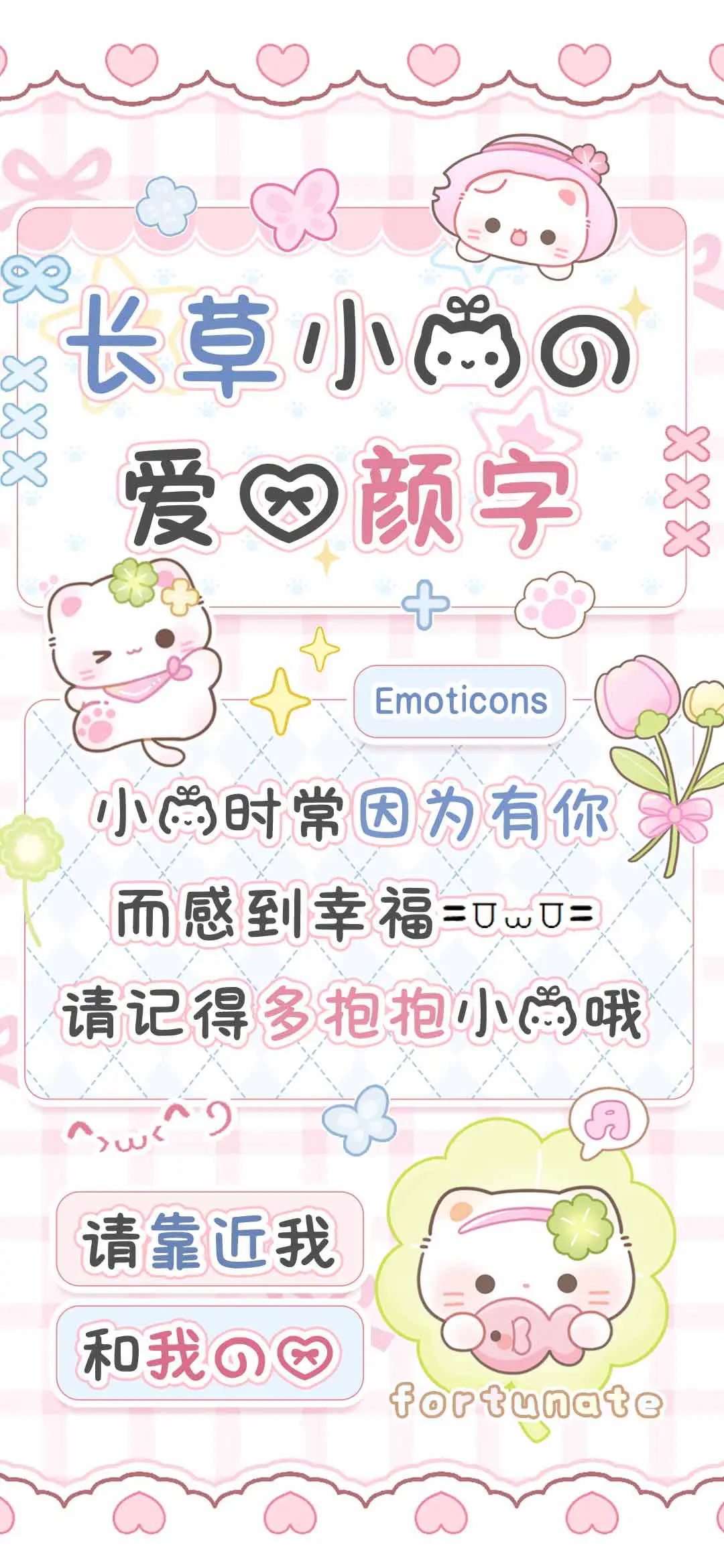 长草小猫的爱心颜字 - Screenshot 1