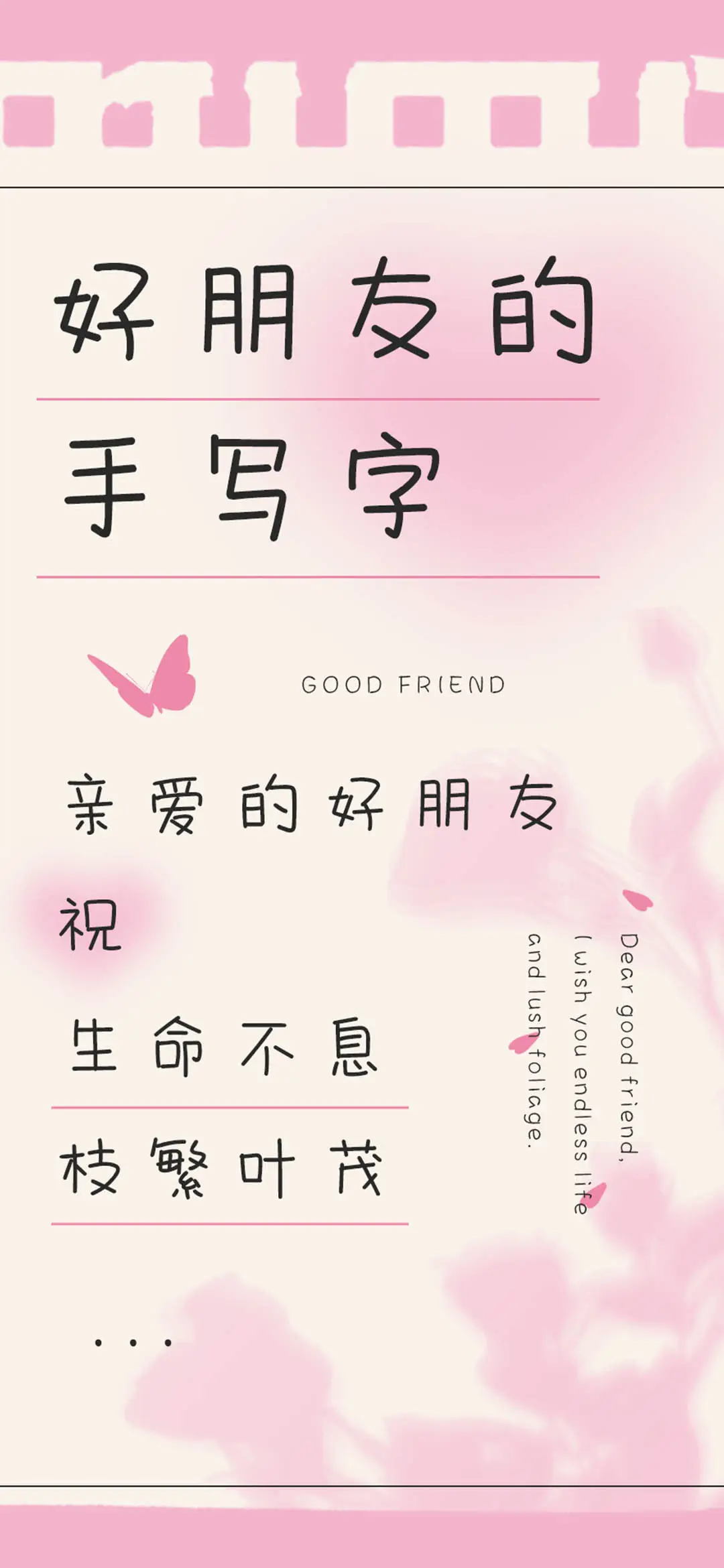 好朋友的手写字 - Screenshot 1