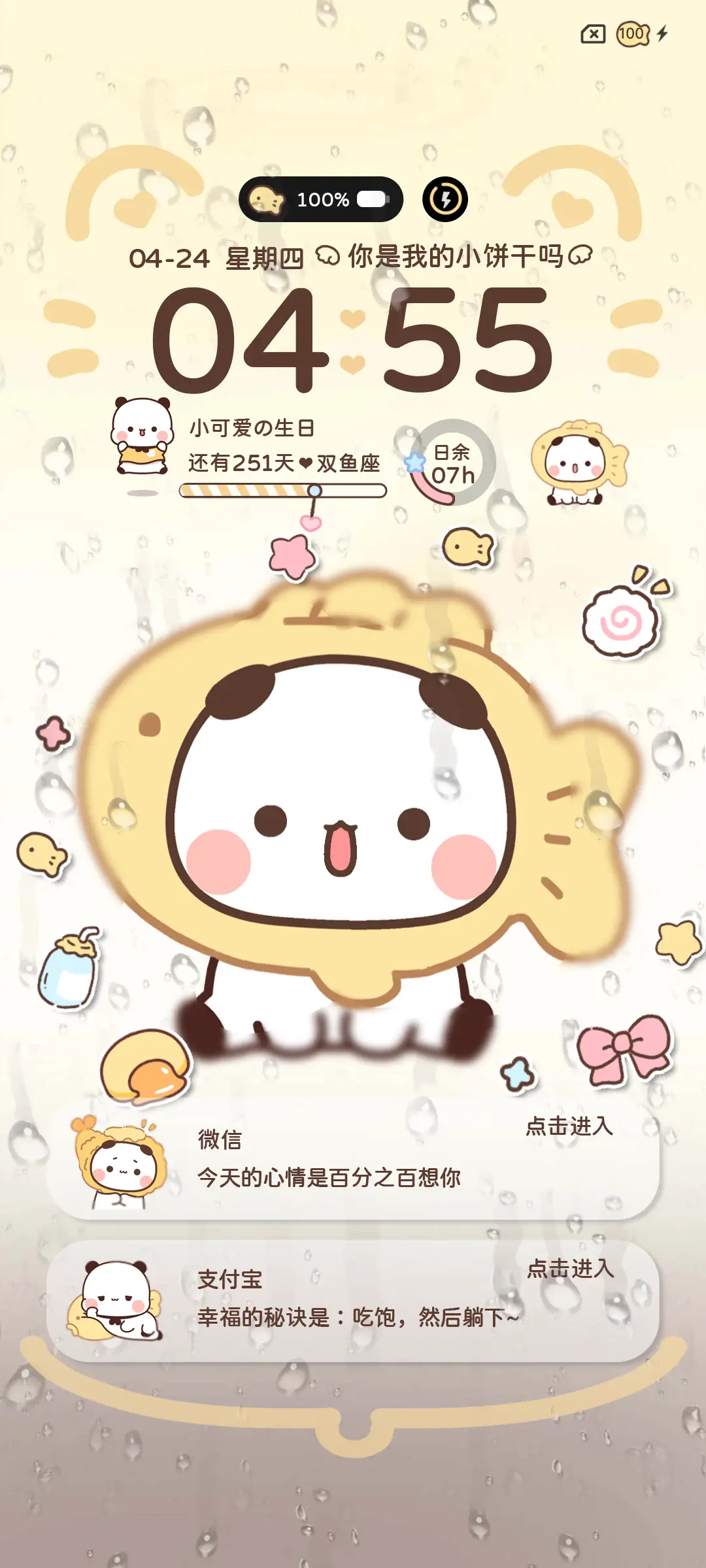 署名一二奶萌鲷鱼烧 - Screenshot 2