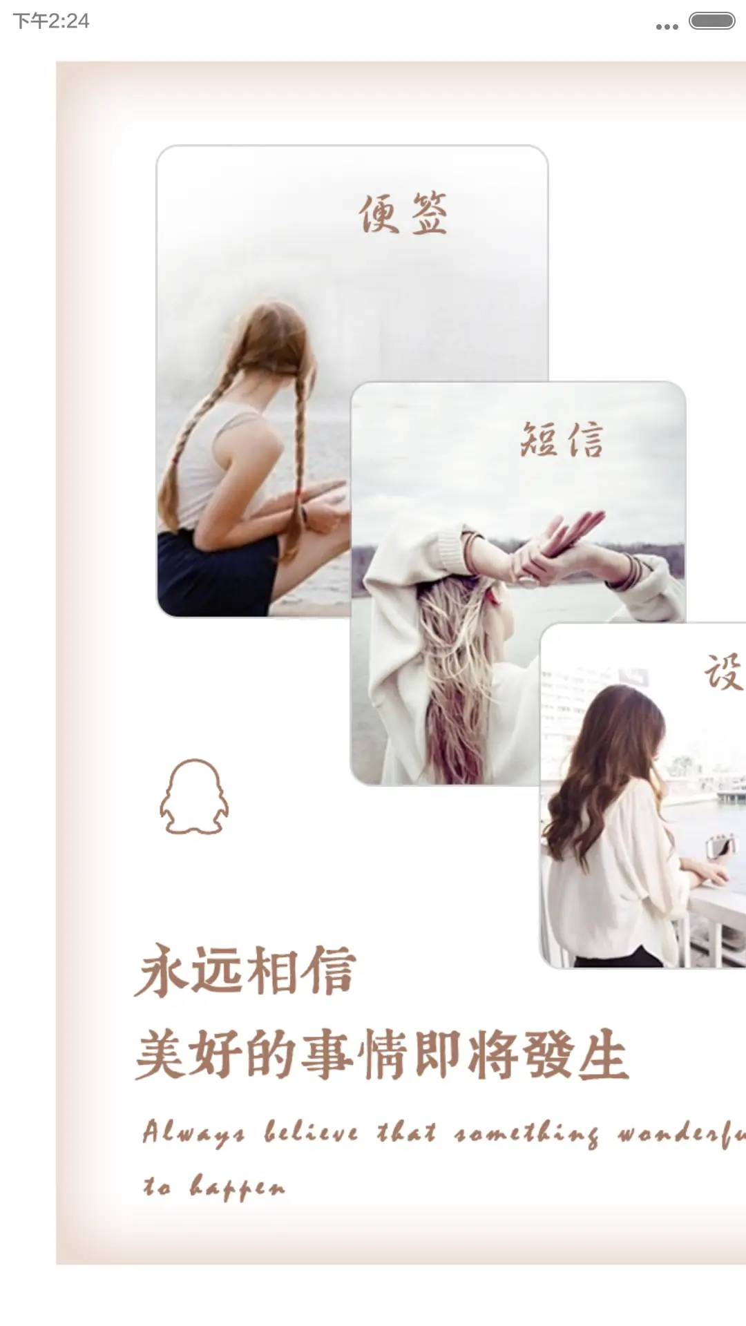 心怀希望，挥去忧伤 - Screenshot 8