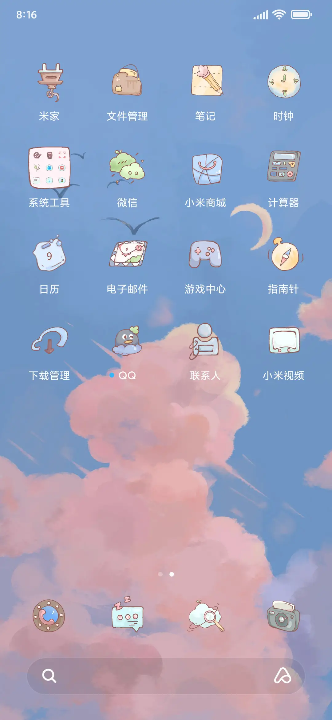 一朵云呀 - Screenshot 3