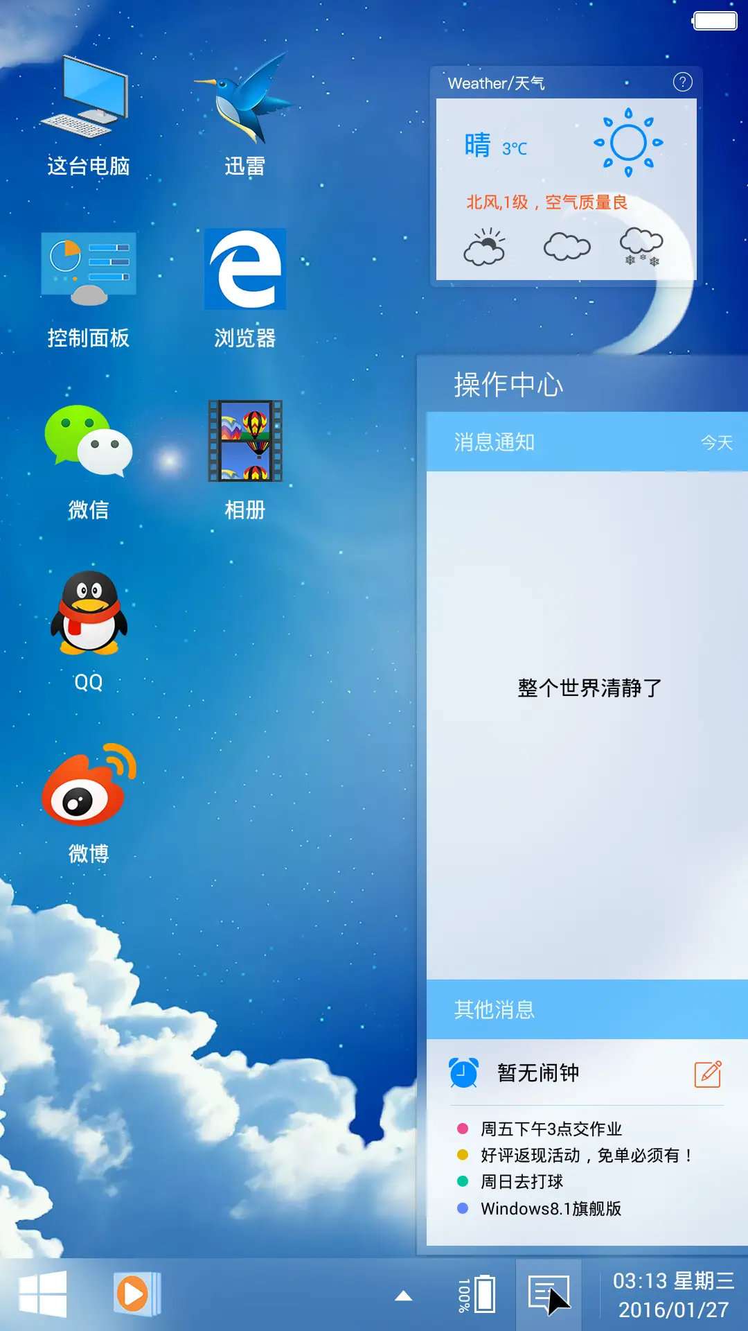[好评返3元]Windows8.1旗舰版 - Screenshot 5