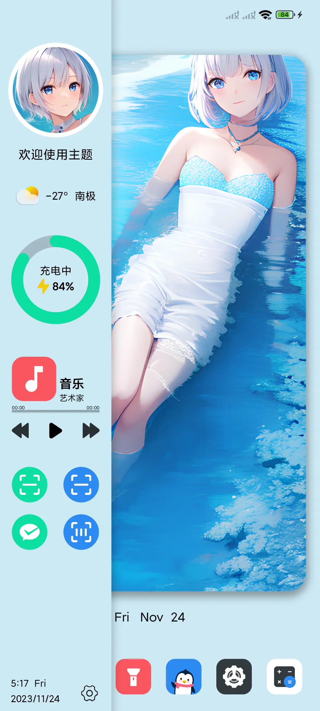 淡蓝 - Screenshot 2