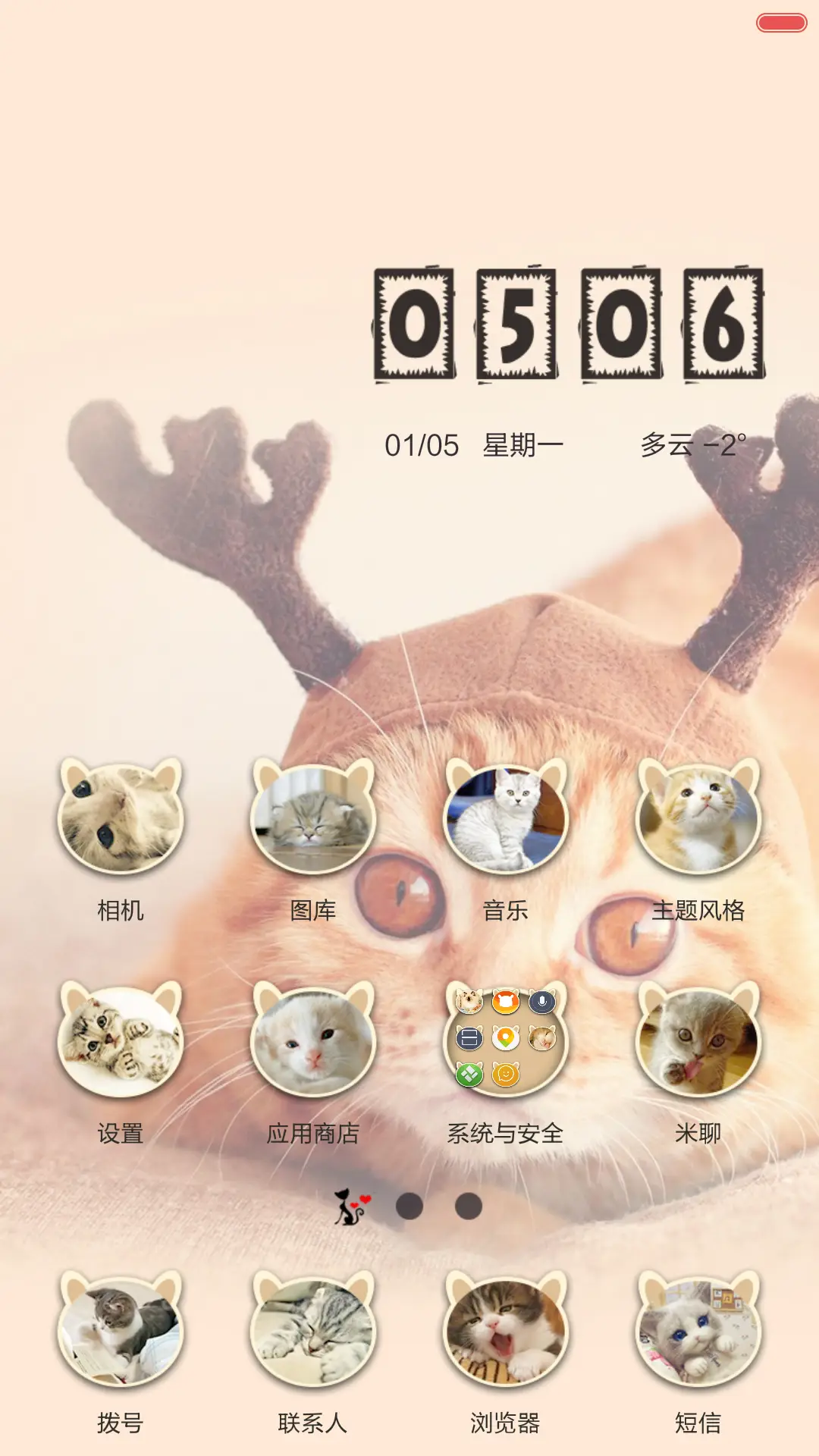 你好，喵小姐(三屏锁屏v6v5) - Screenshot 3