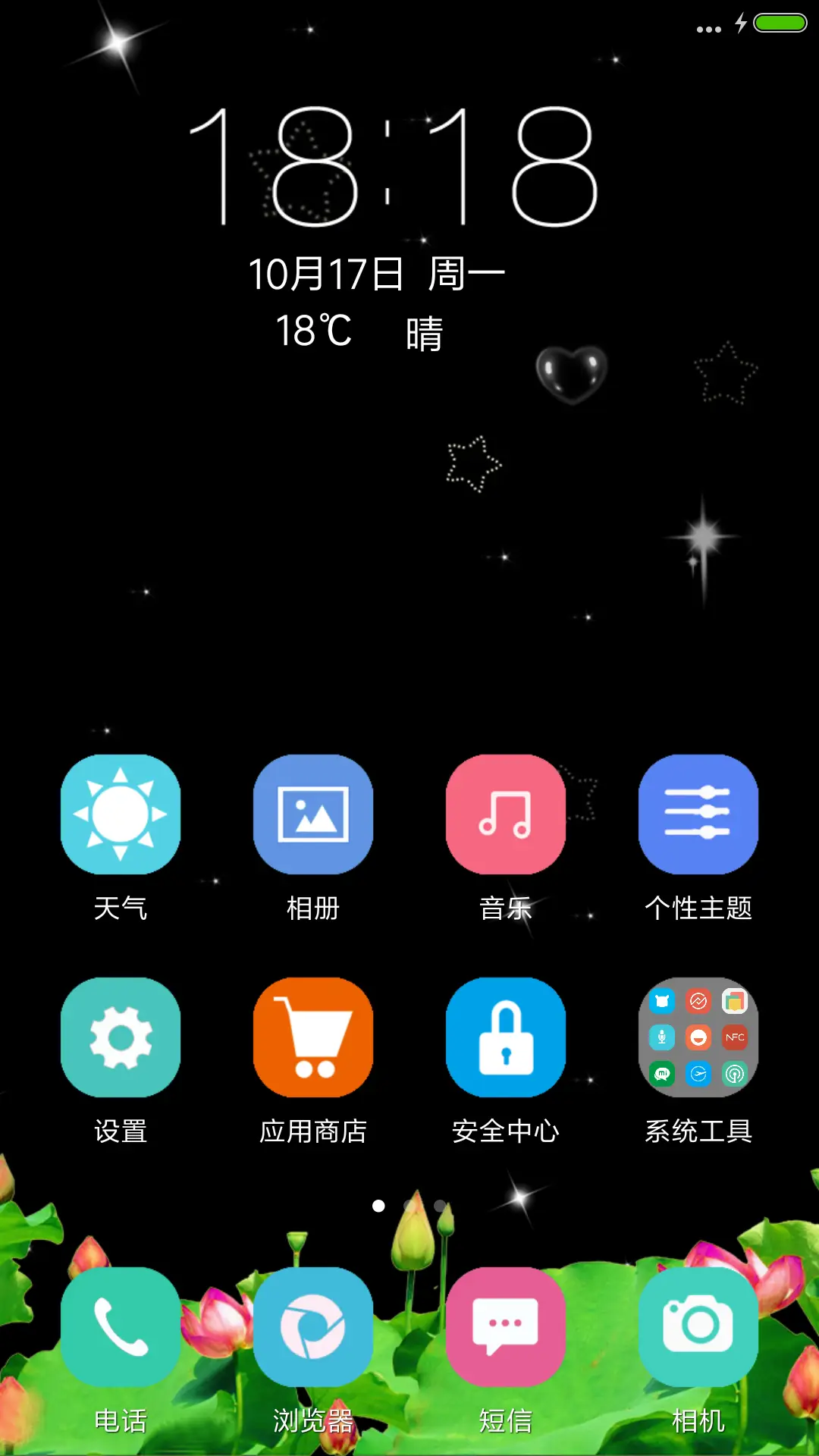 荷香（锁屏下雨动态） - Screenshot 2