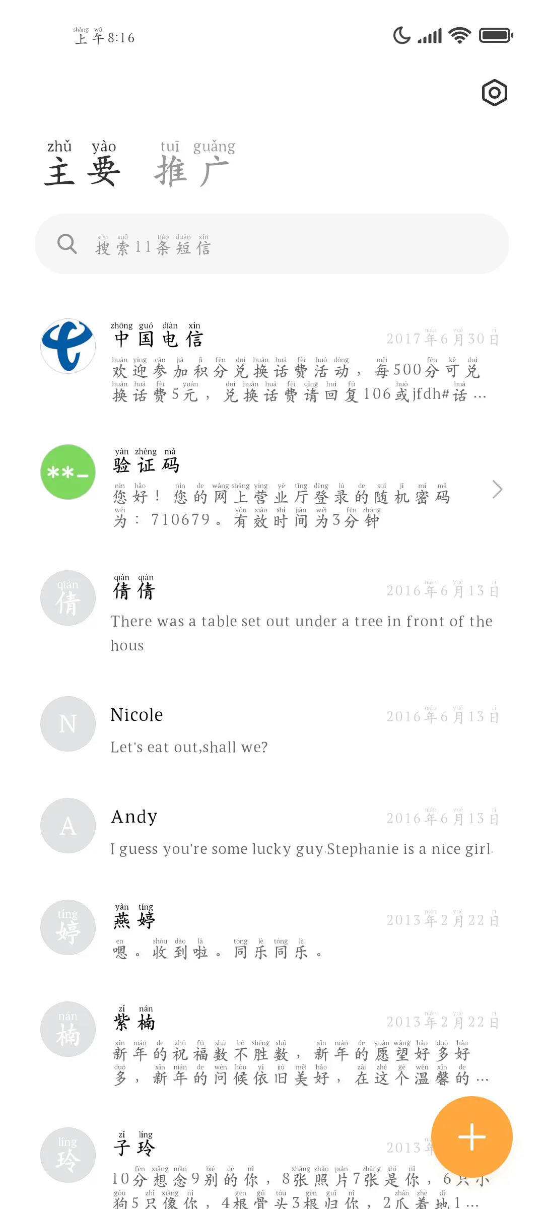 盛世楷体典藏拼音 - Screenshot 3