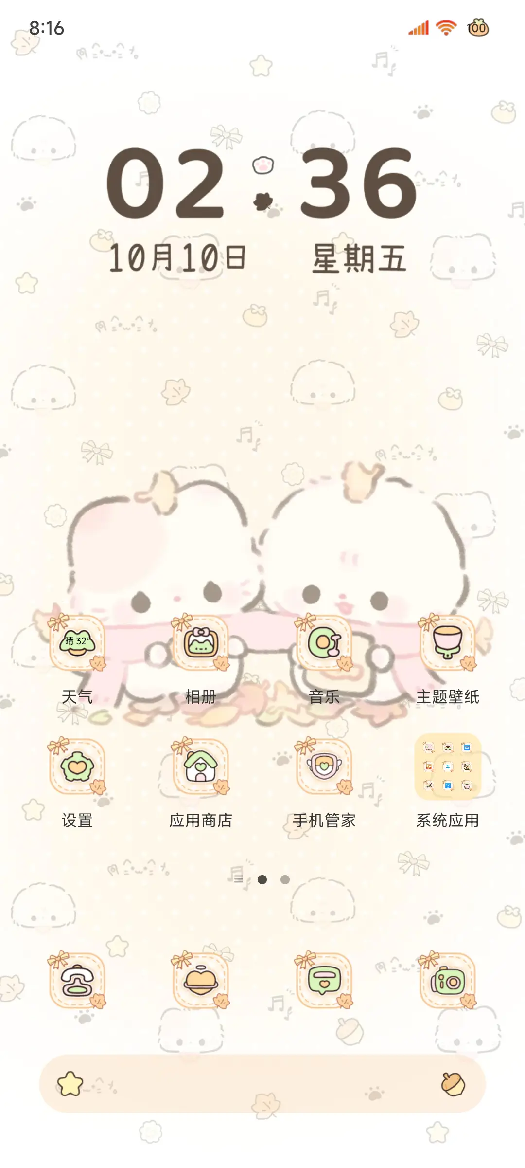 好运枫叶小尾和晕晕 - Screenshot 5