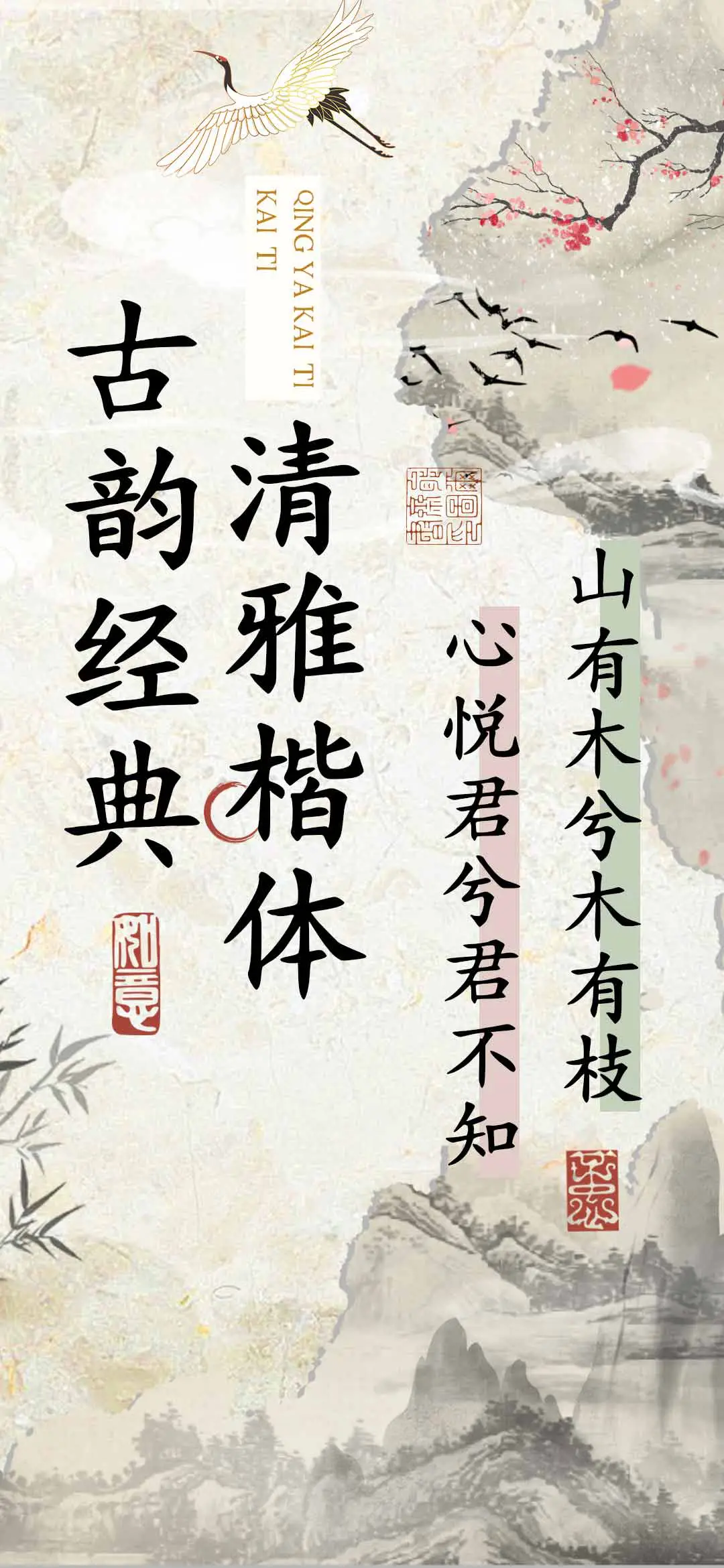 古韵经典清雅楷体 - Screenshot 1