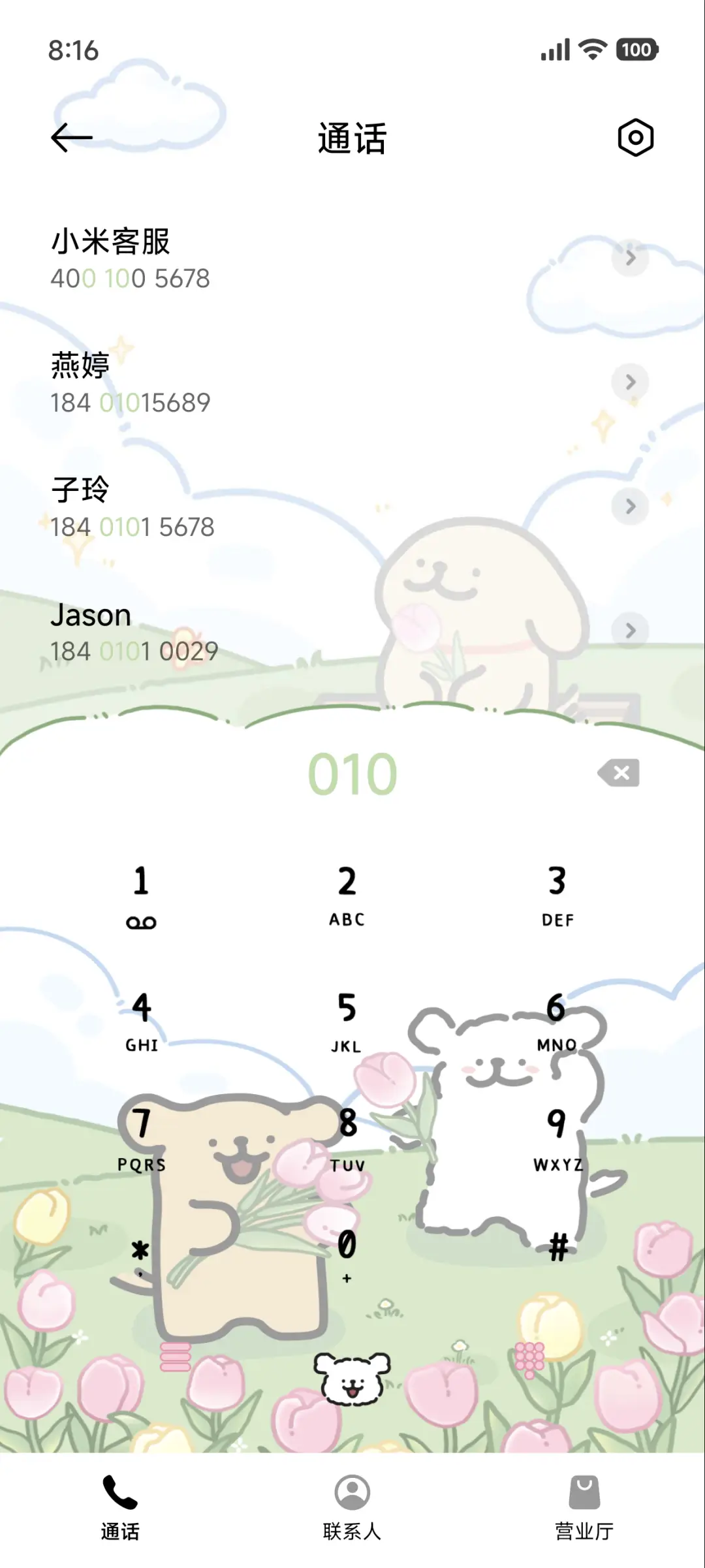 线条小狗 春日来信 - Screenshot 7