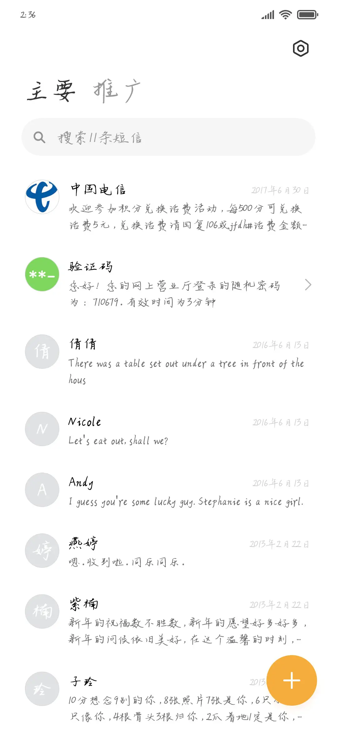 不着调的小情绪 - Screenshot 2