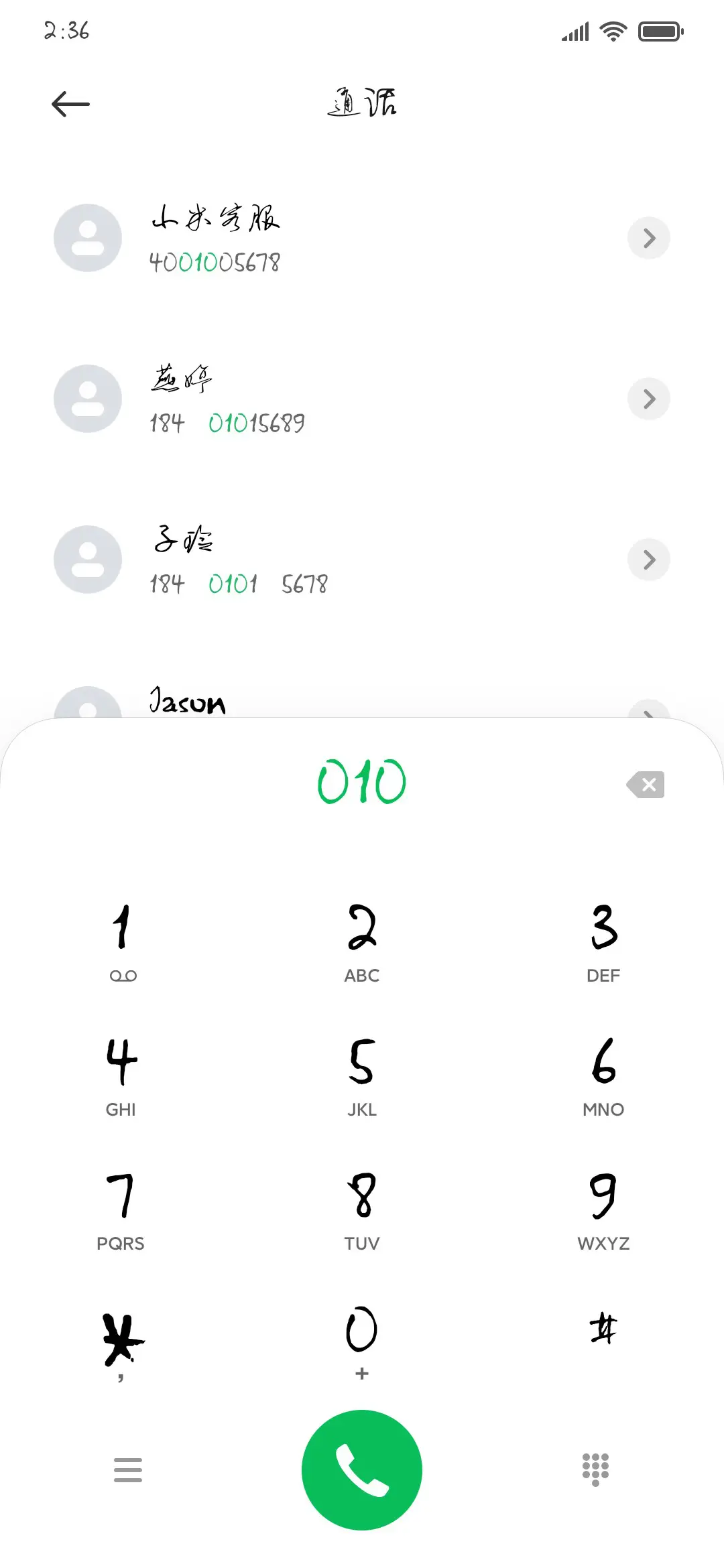 叶根友疾风草书 - Screenshot 1