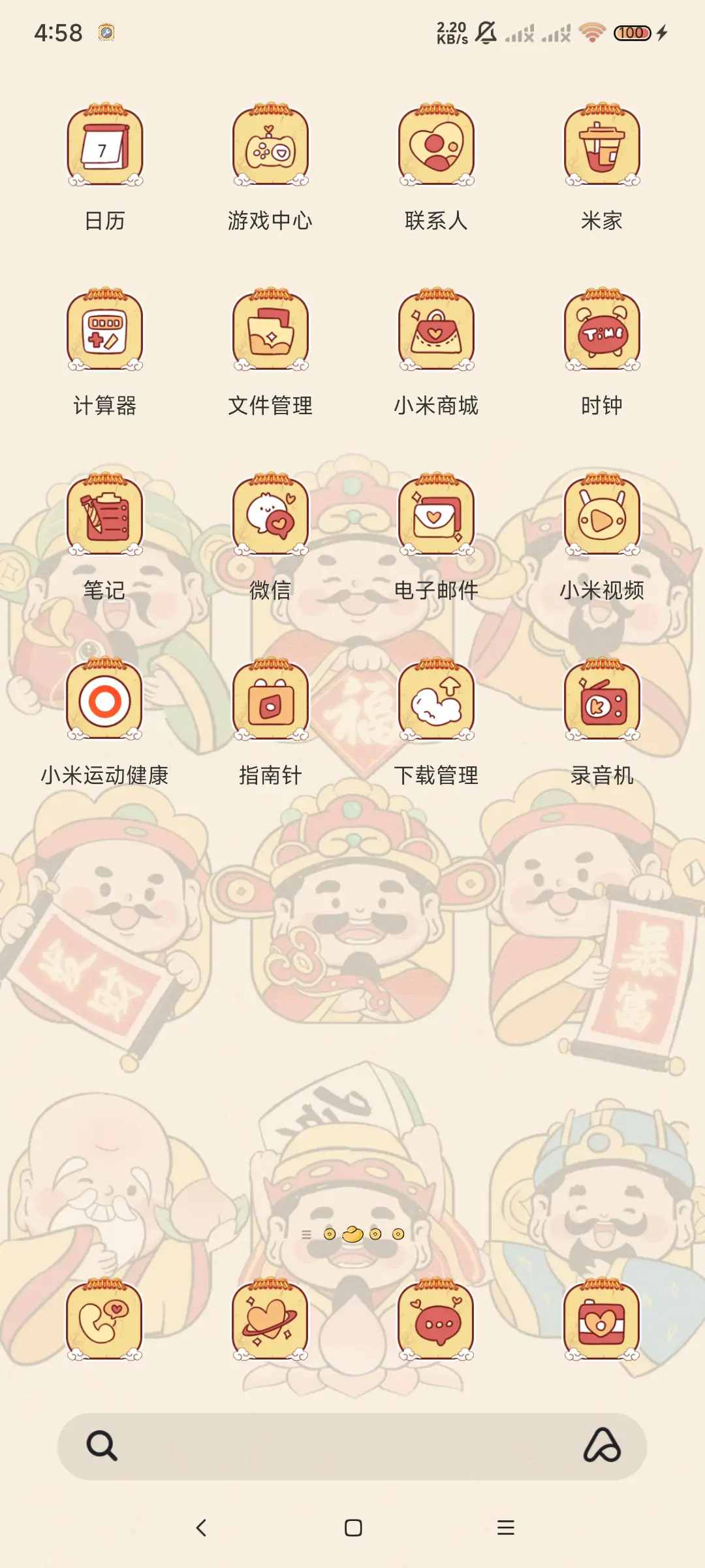 新年换图 财神驾到 - Screenshot 5
