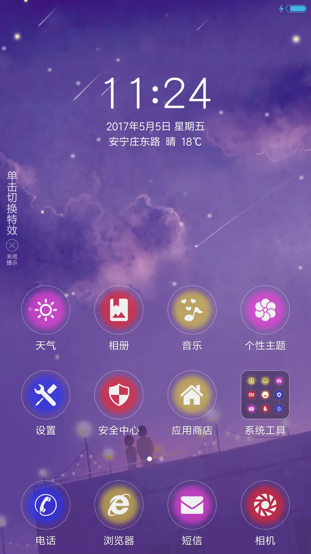 浪漫紫夜 - Screenshot 2