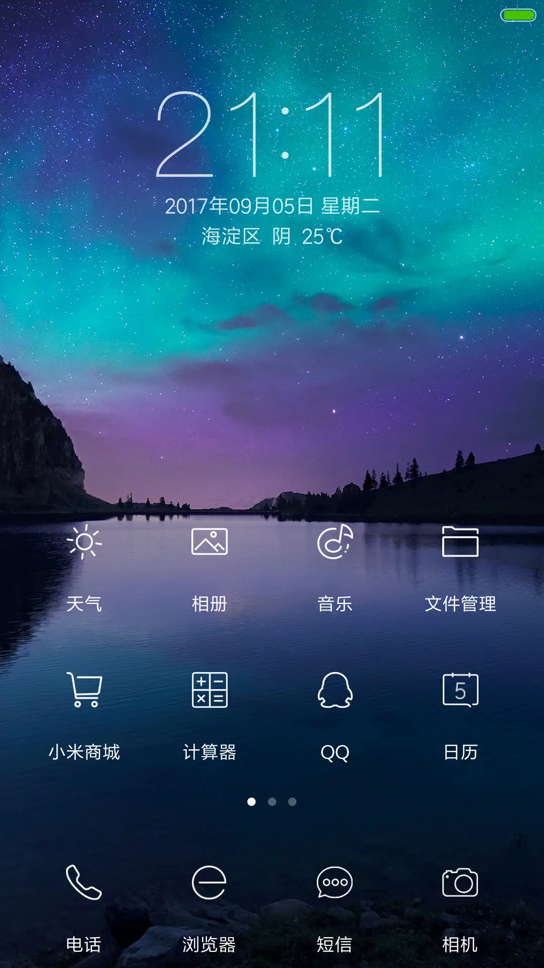 极光 - Screenshot 2