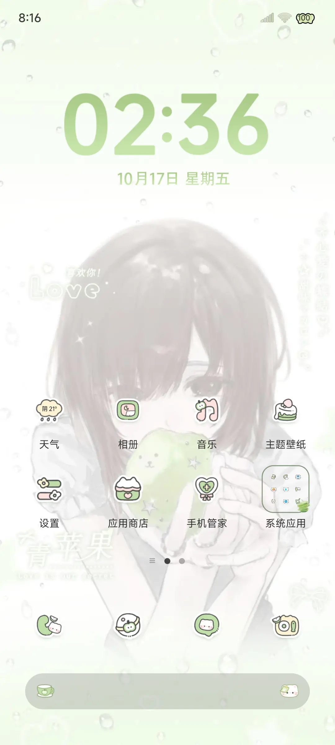 ins青苹果味夏天 - Screenshot 5