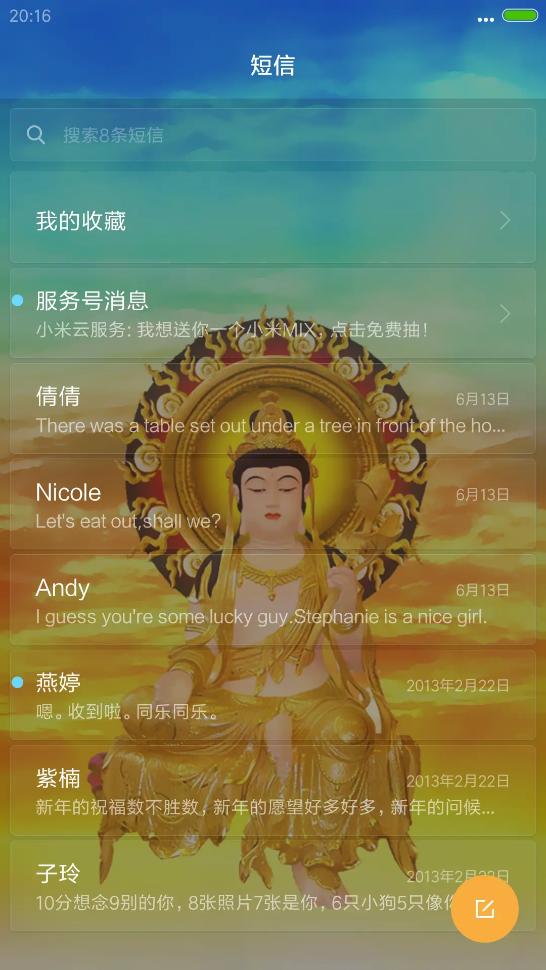 动态观音 - Screenshot 7