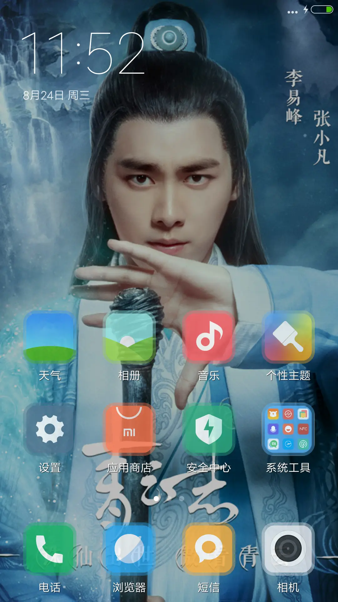 李易峰“诛仙青云志” - Screenshot 2