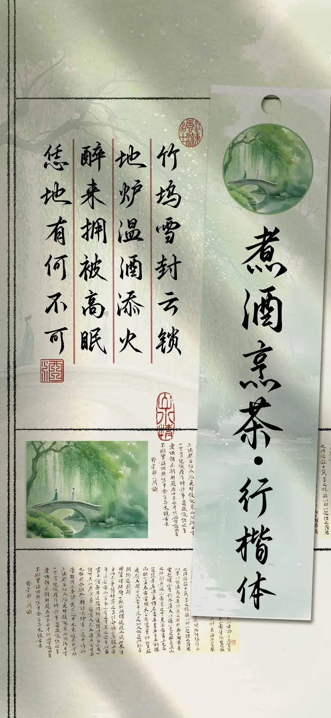 煮酒烹茶行楷体 - Screenshot 1