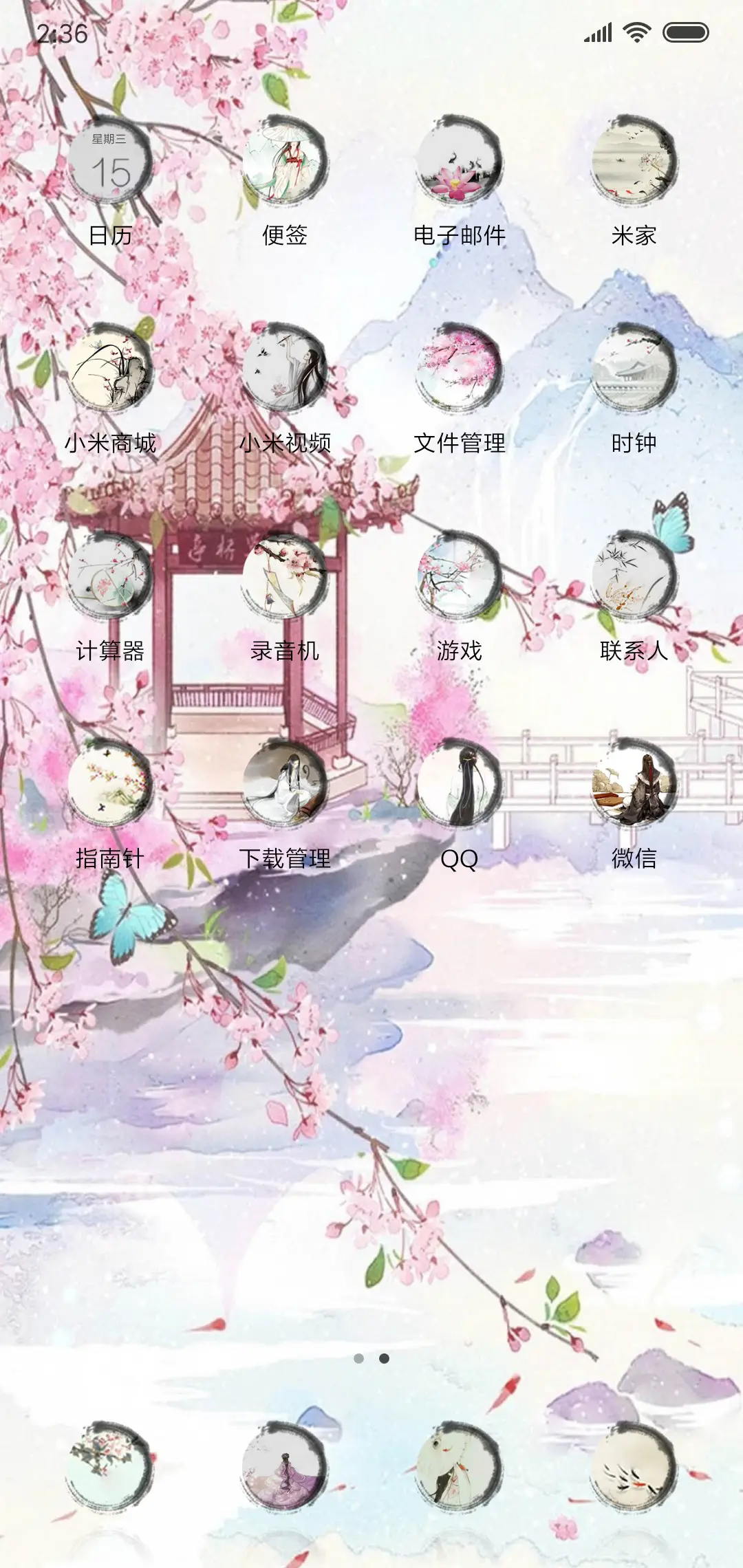 人生若只如初见 - Screenshot 5