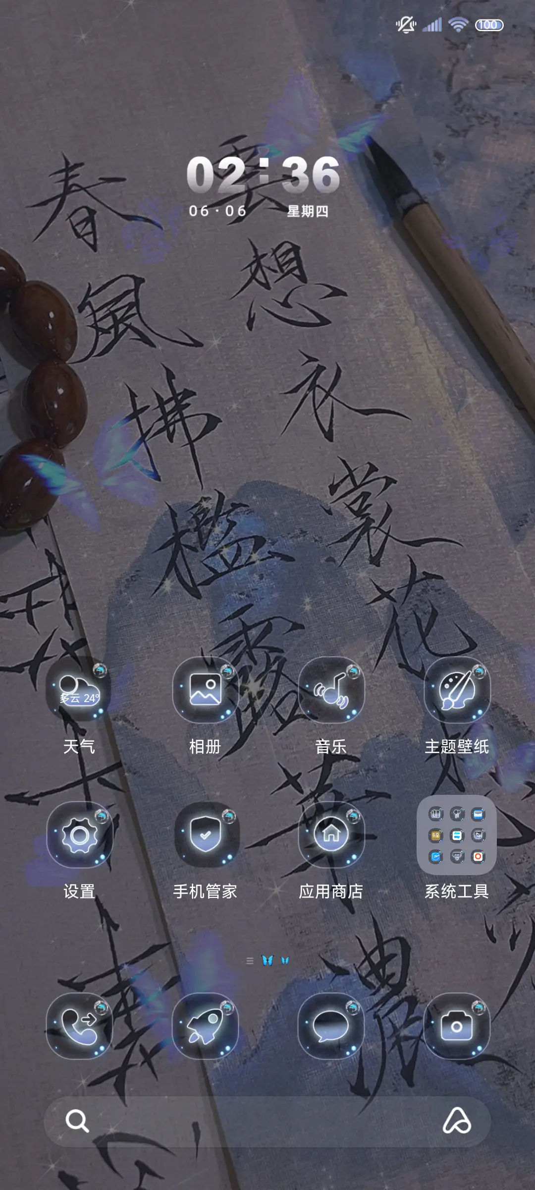 蝴蝶来信 华光流年 - Screenshot 5