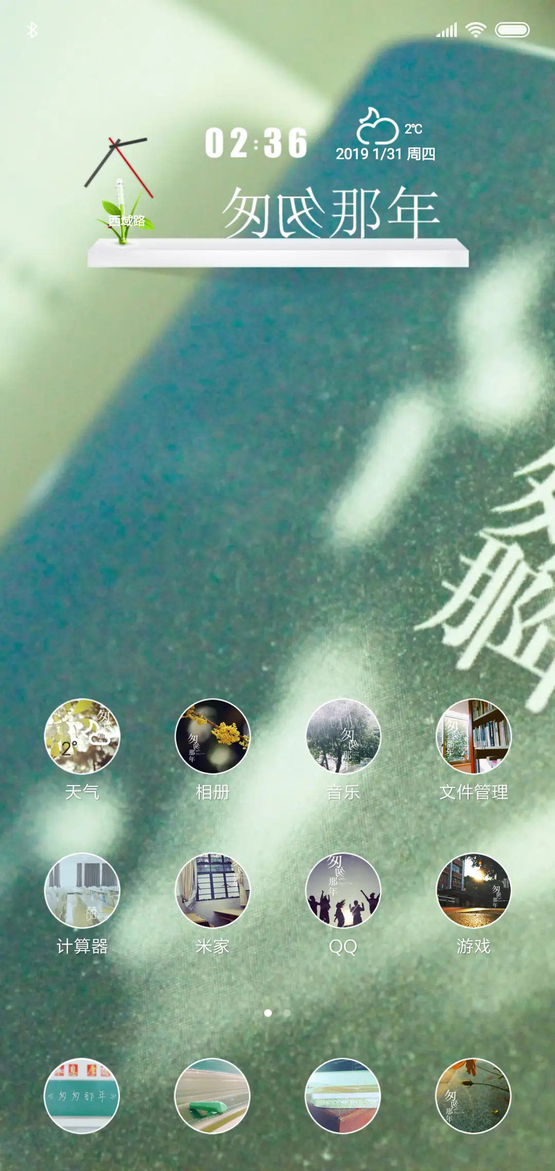 匆匆那年 - Screenshot 2
