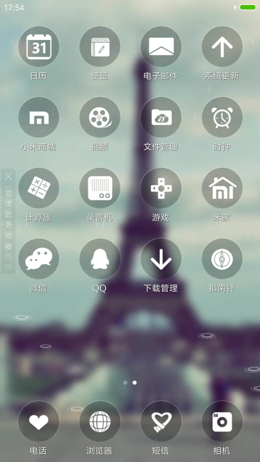爱在埃菲尔铁塔 - Screenshot 3