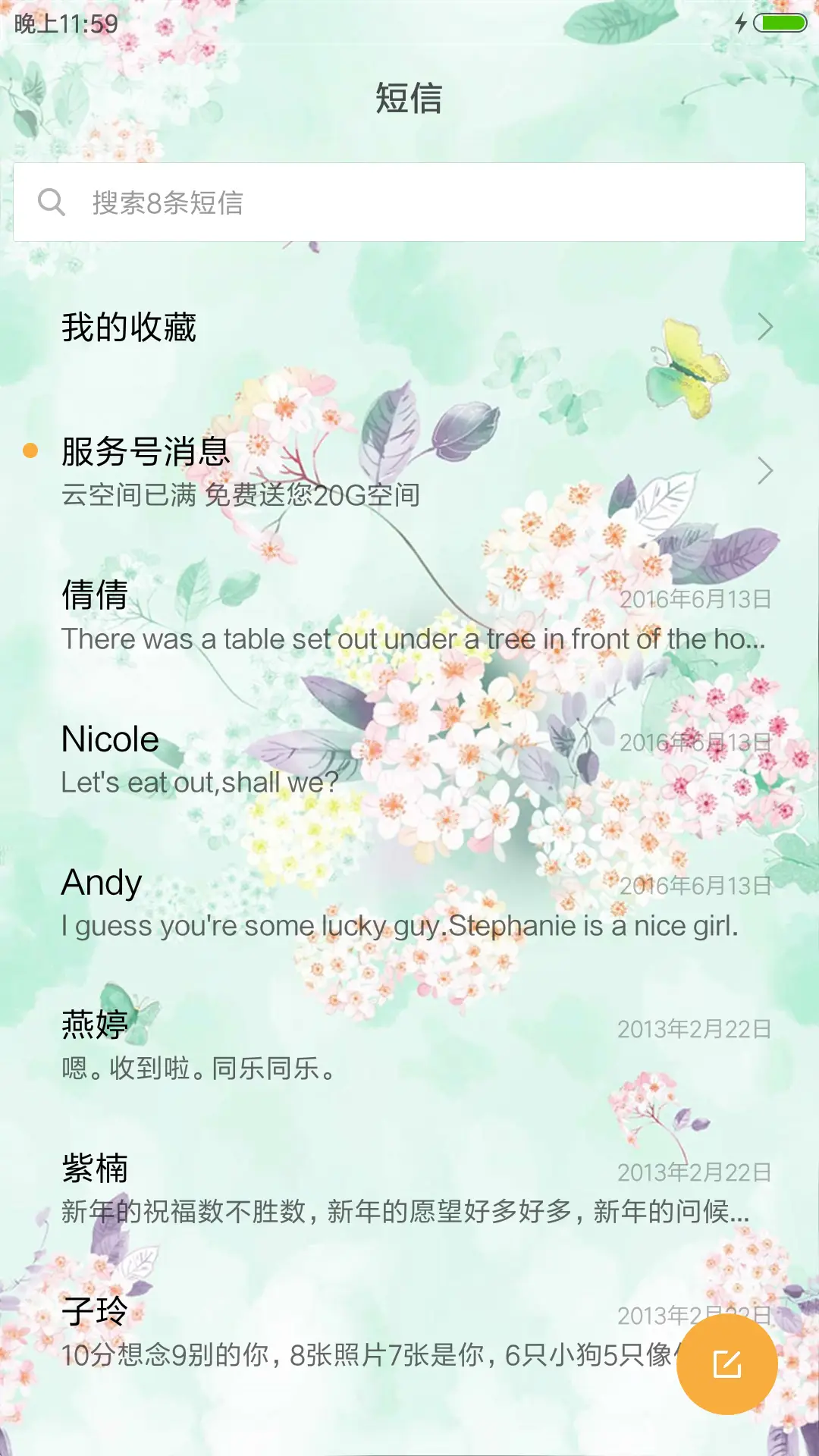 一念花开花落 - Screenshot 10