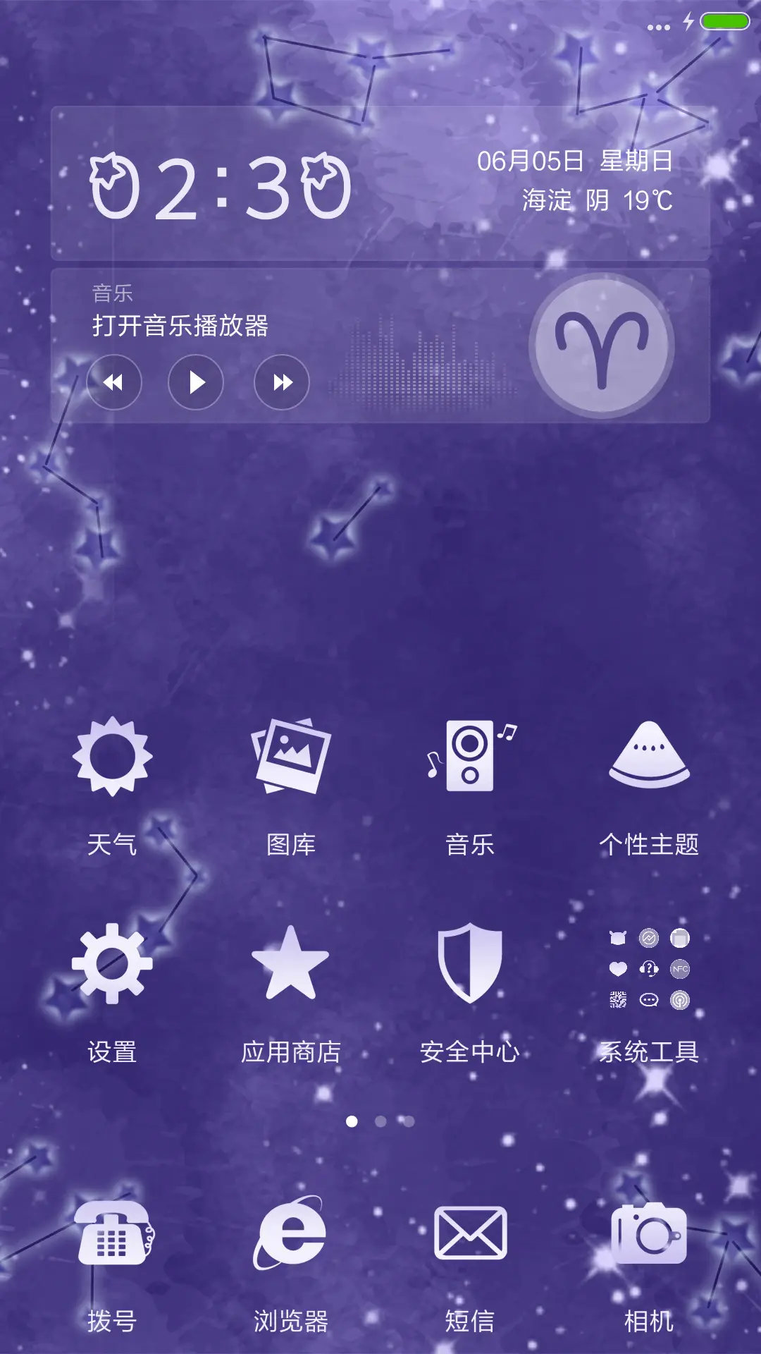 白羊座（动态锁屏+自定义文字） - Screenshot 2