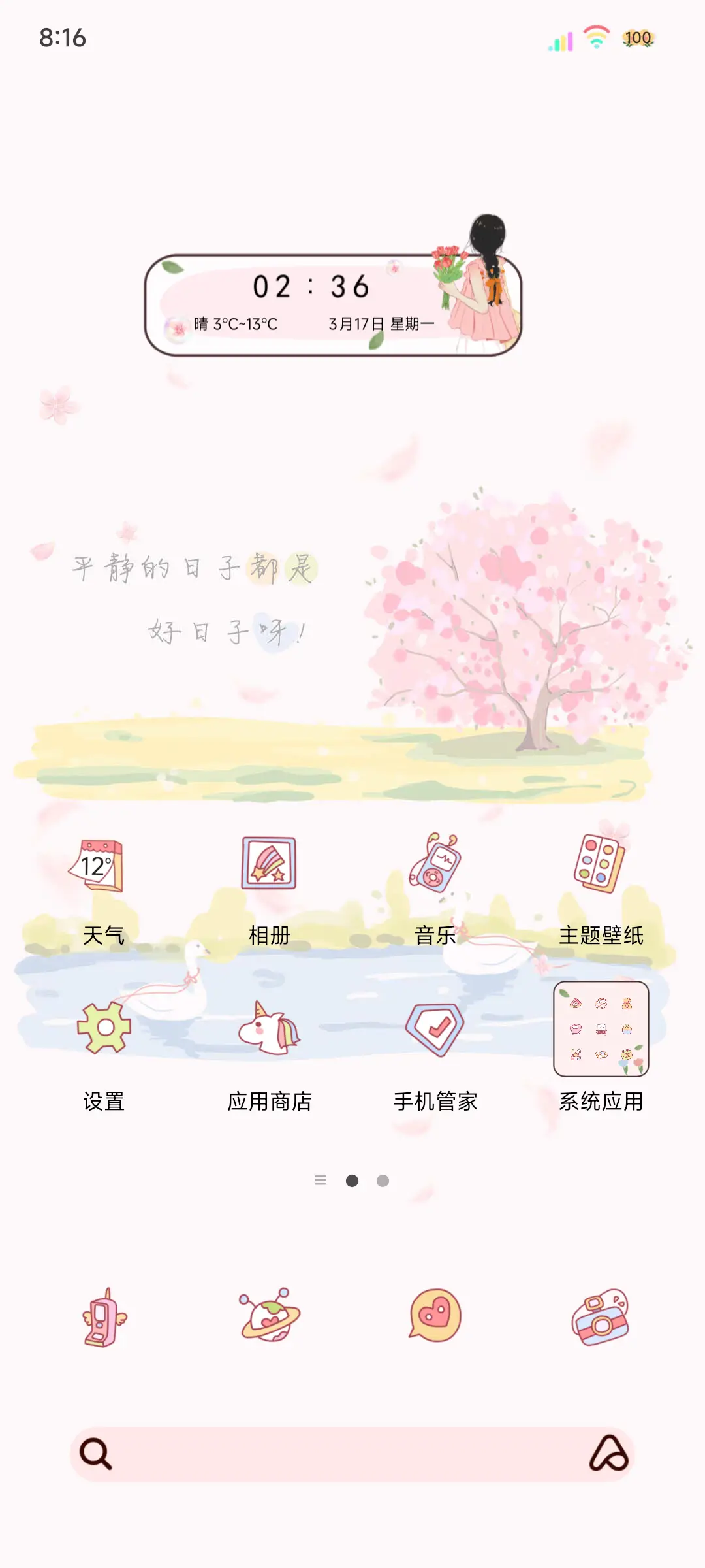 文艺小清新无限热爱 - Screenshot 3