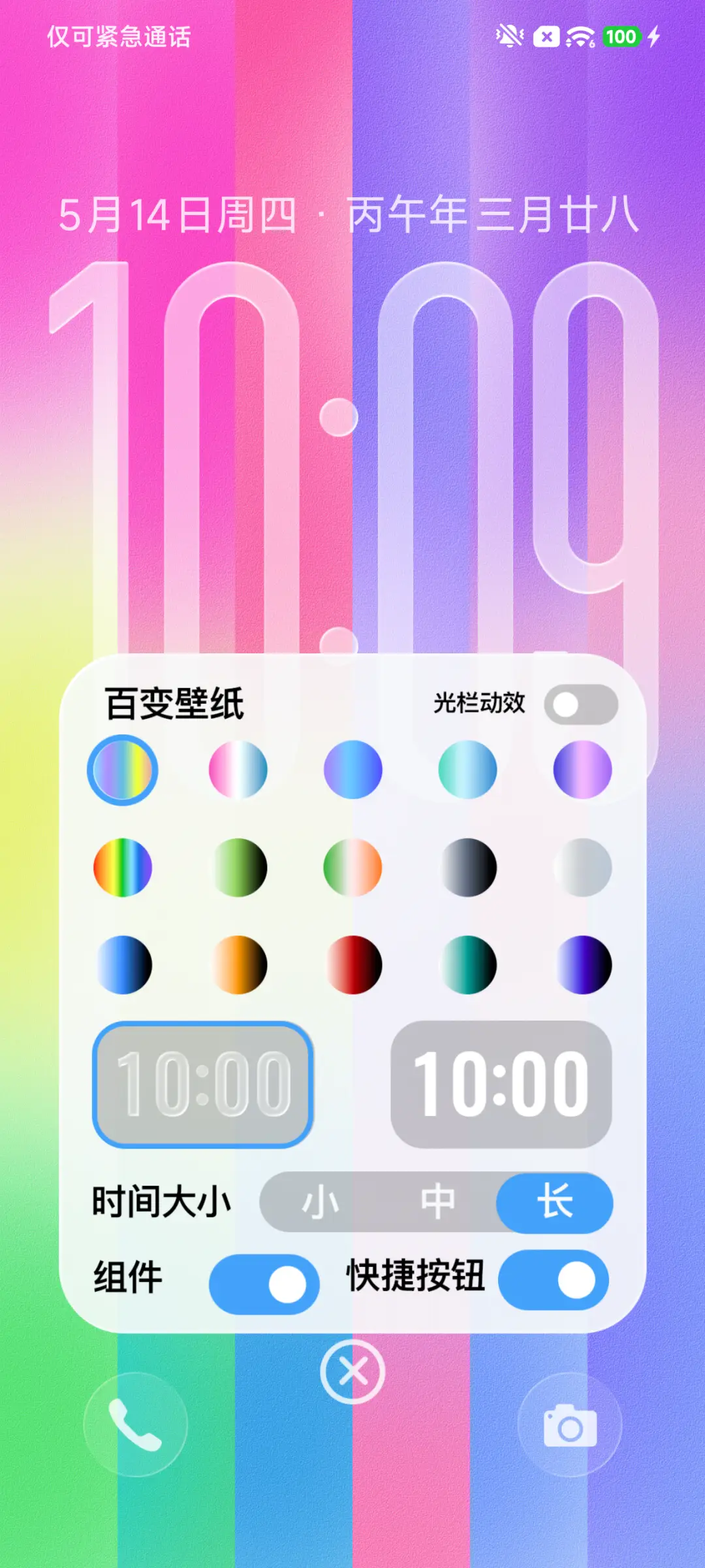 OS彩虹重力光缆 - Screenshot 4