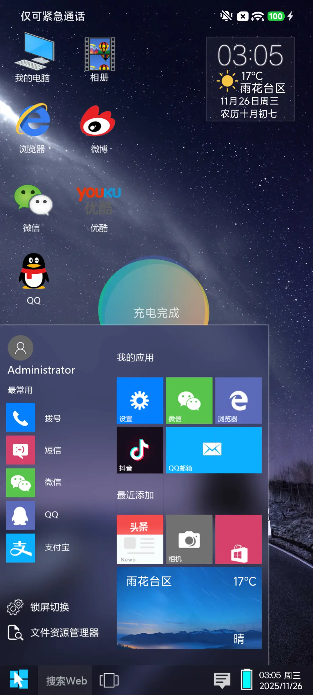 超级Win10 - Screenshot 2
