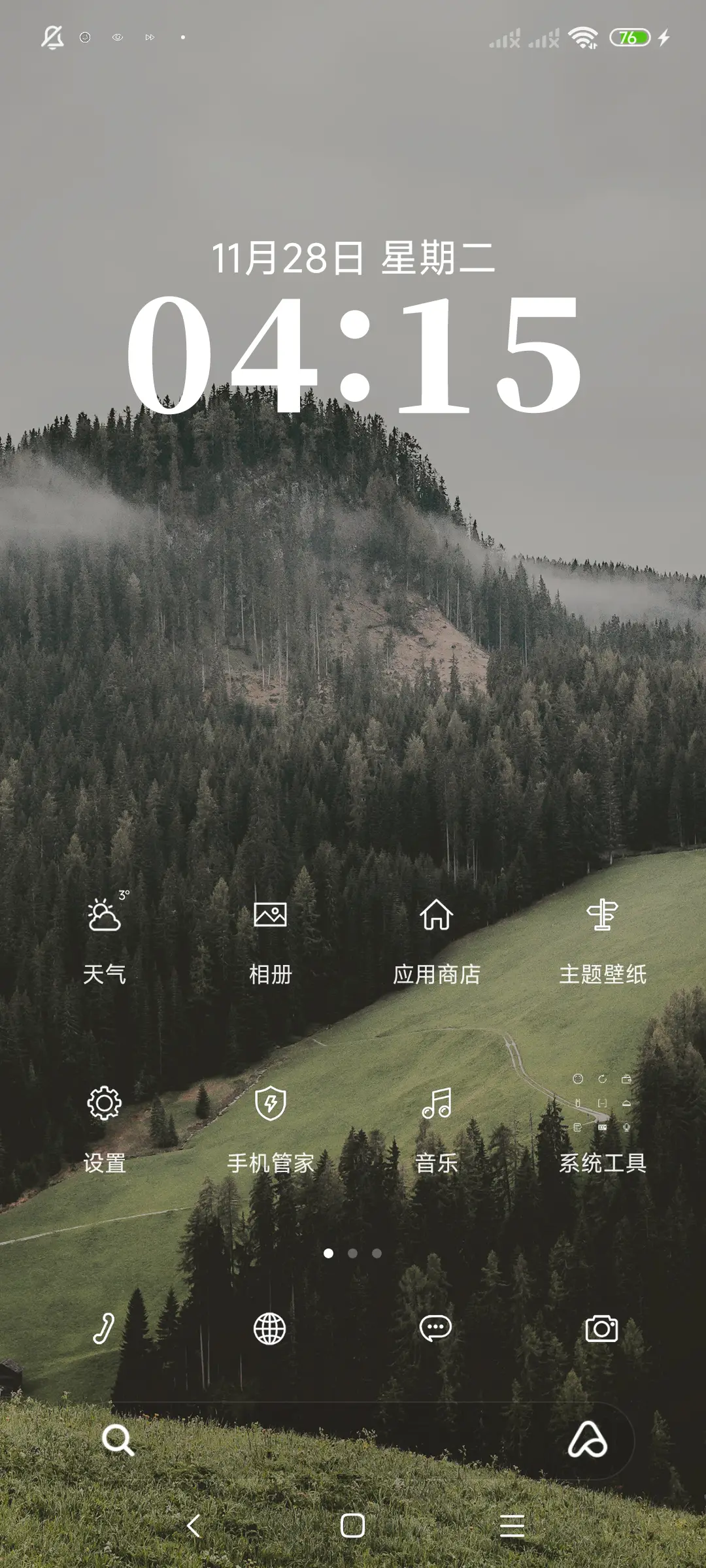 简约青山绿野 护眼 - Screenshot 2