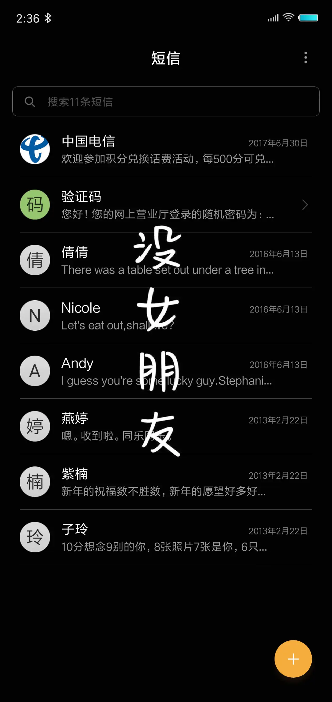 没女朋友 - Screenshot 7