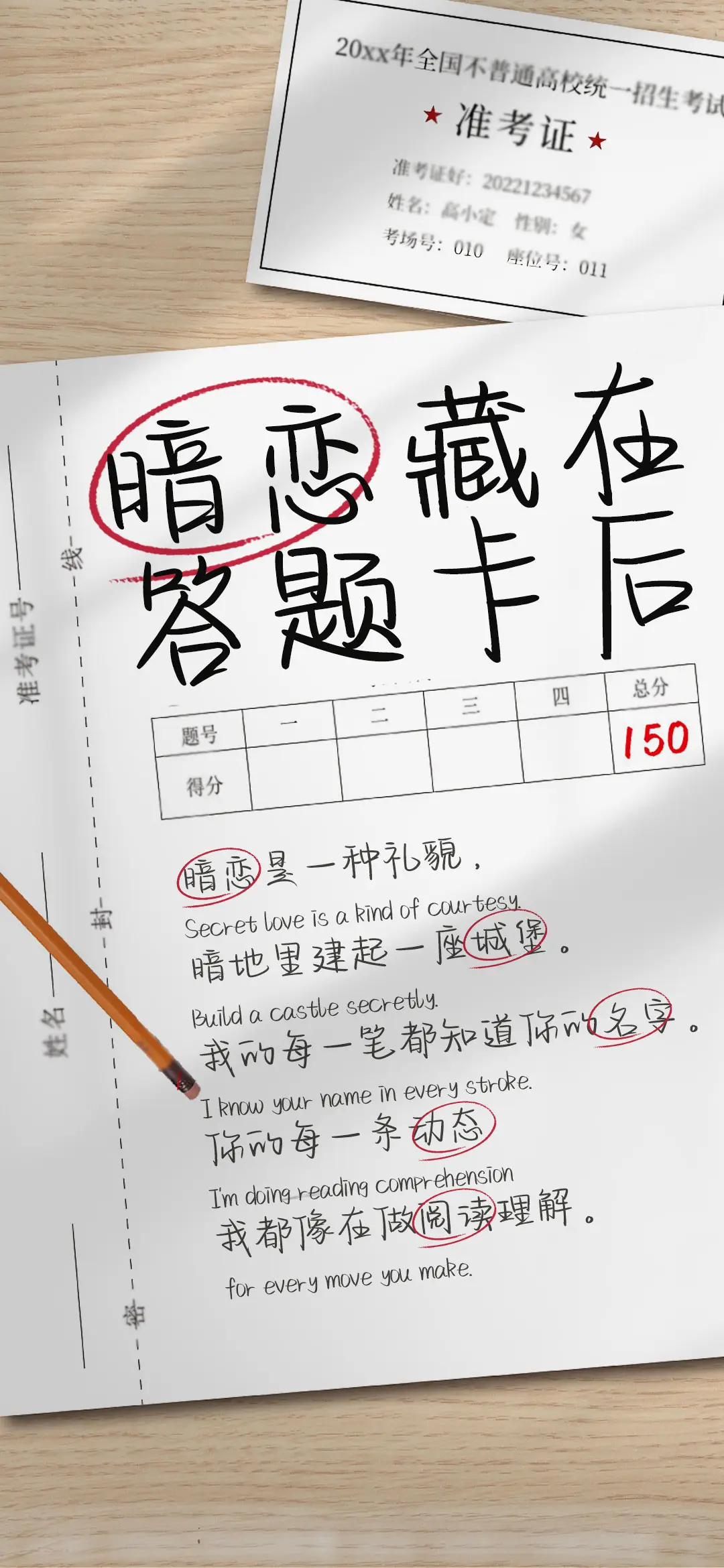 暗恋藏在答题卡后 - Screenshot 1